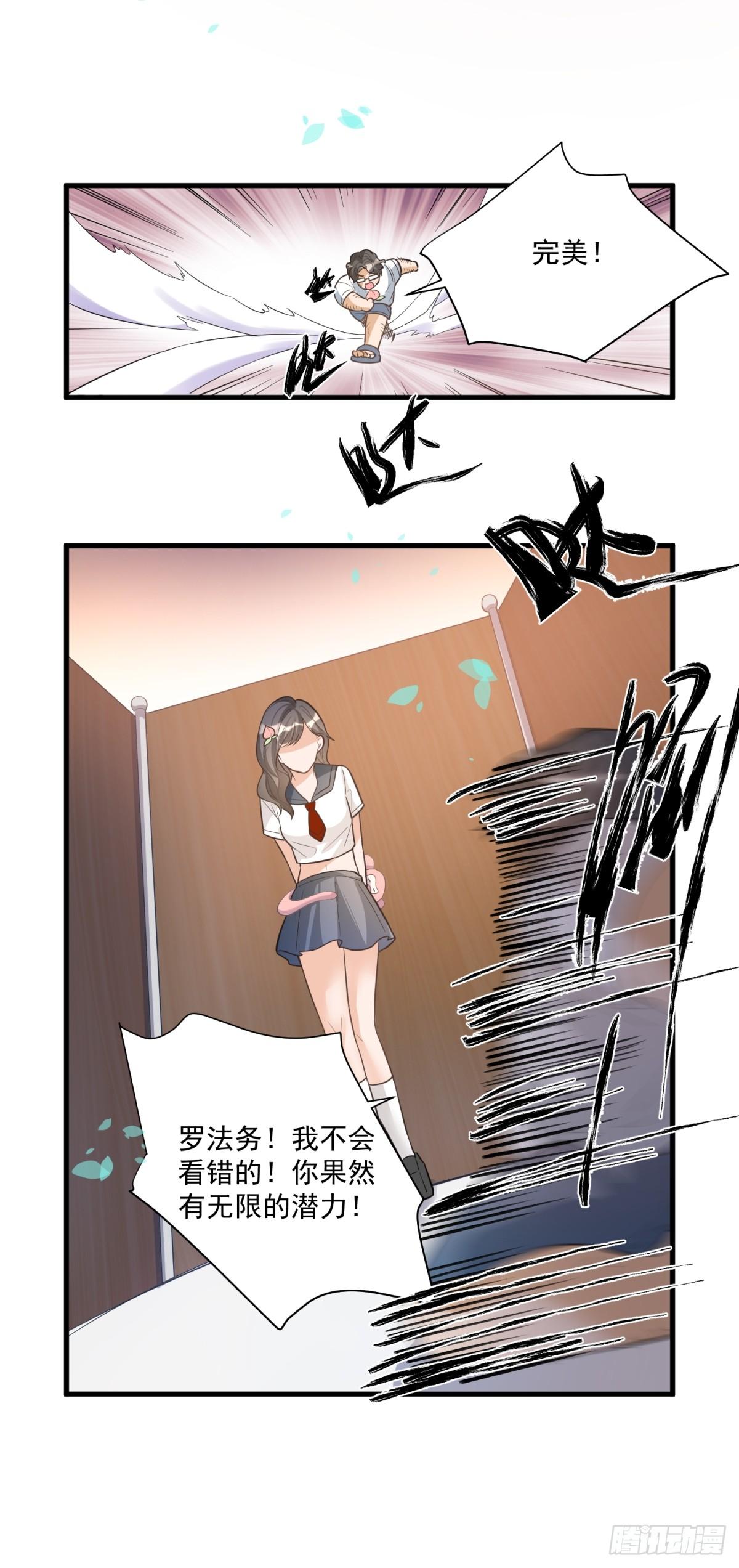 《在总裁漫里寻找常识是我的错？》第三十二话 第25页