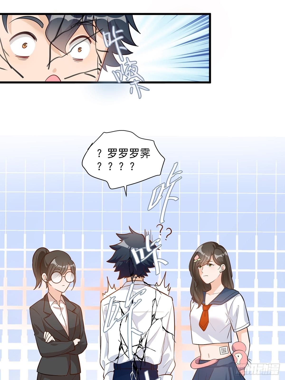 《在总裁漫里寻找常识是我的错？》第三十二话 第26页