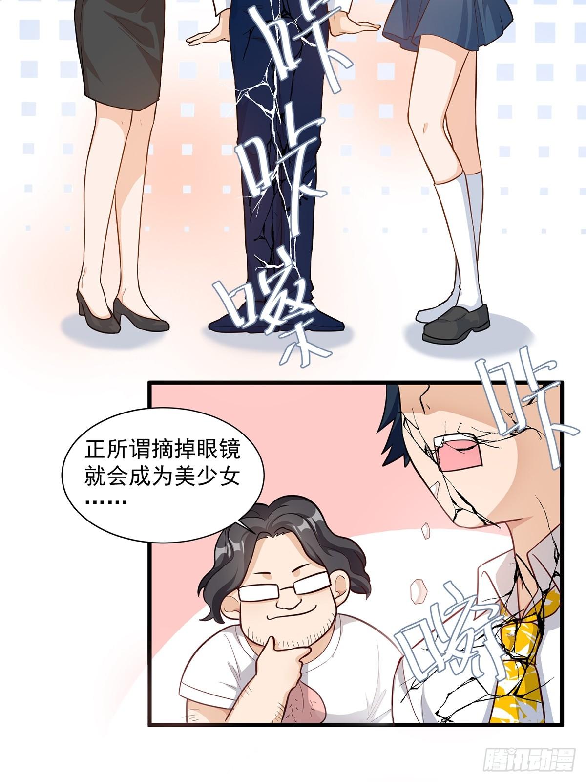 《在总裁漫里寻找常识是我的错？》第三十二话 第27页