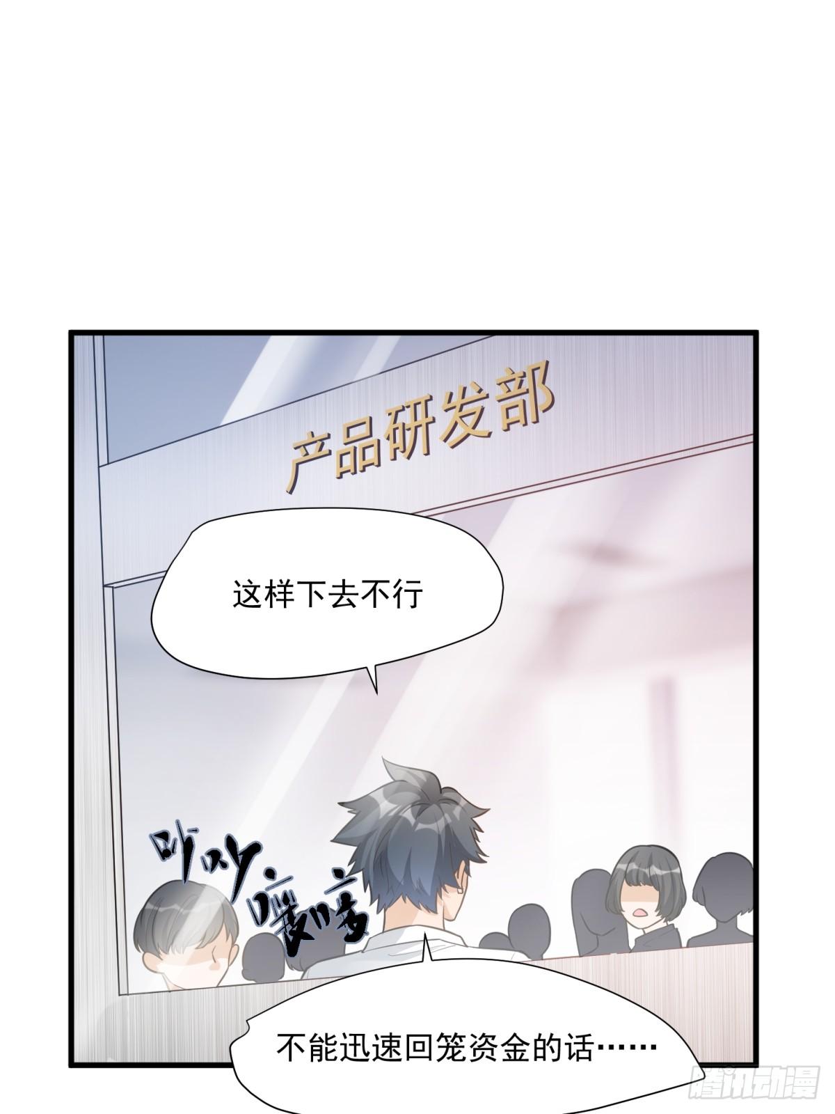 《在总裁漫里寻找常识是我的错？》第三十二话 第2页