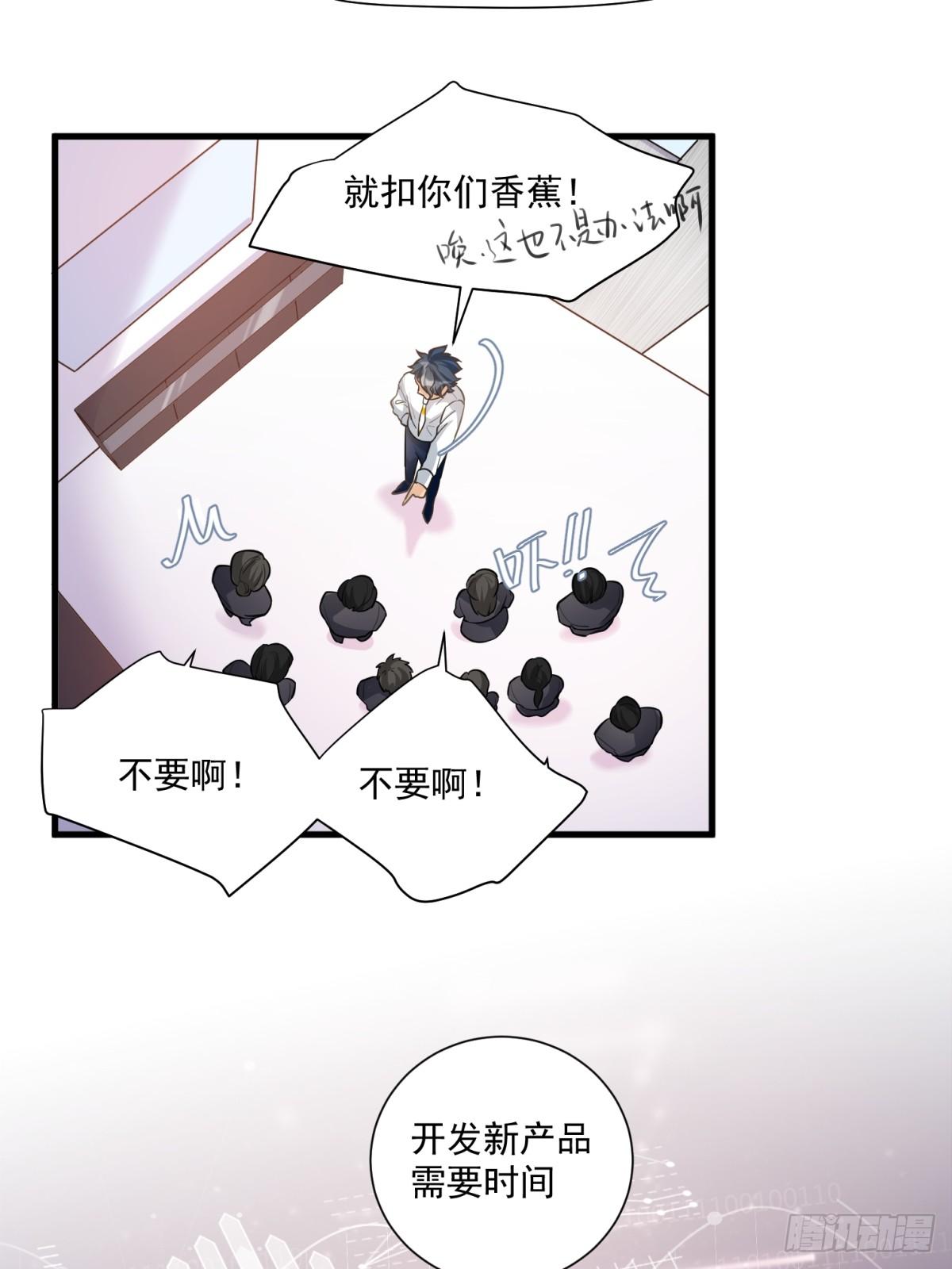 《在总裁漫里寻找常识是我的错？》第三十二话 第3页