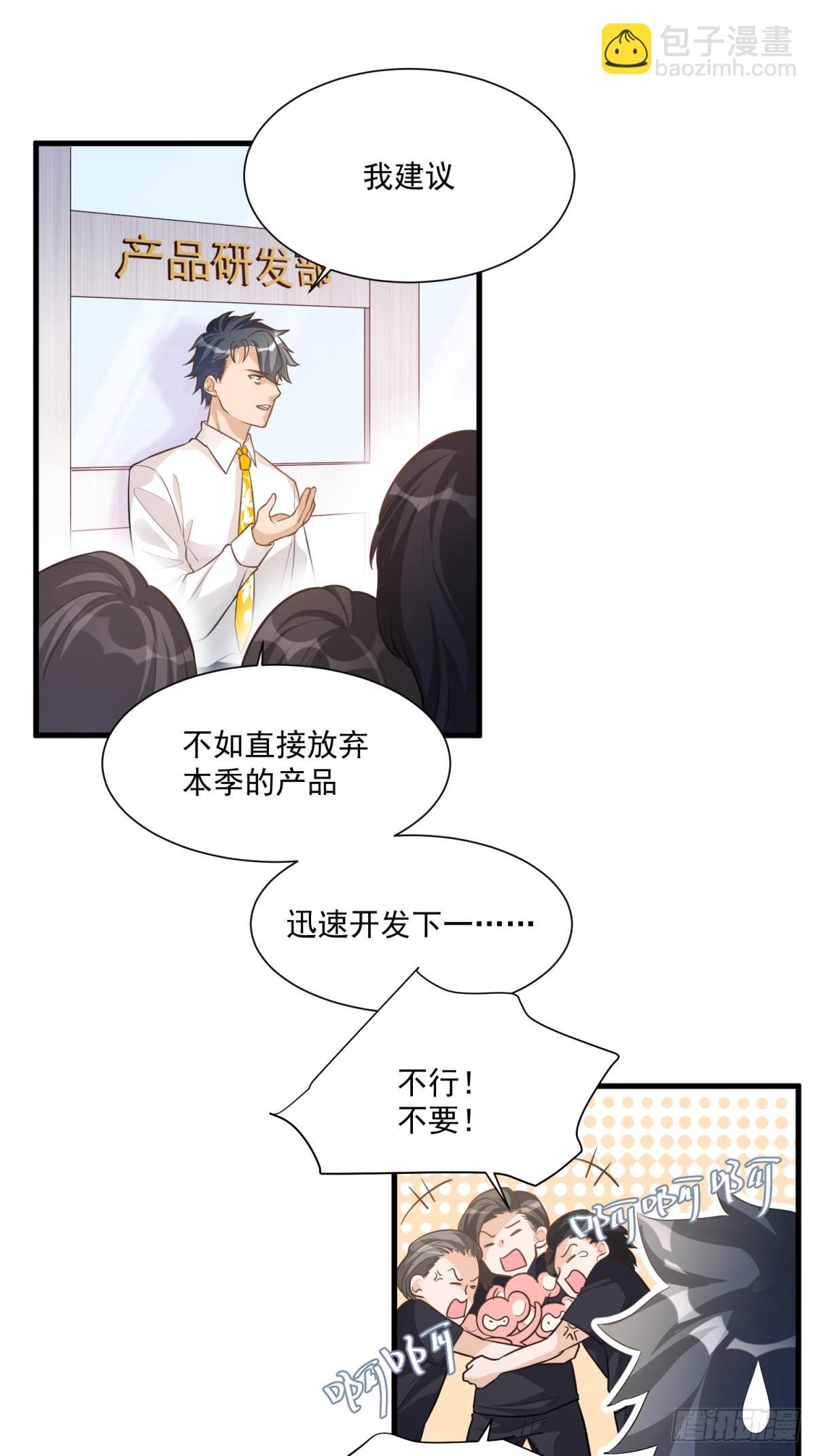 《在总裁漫里寻找常识是我的错？》第三十二话 第5页