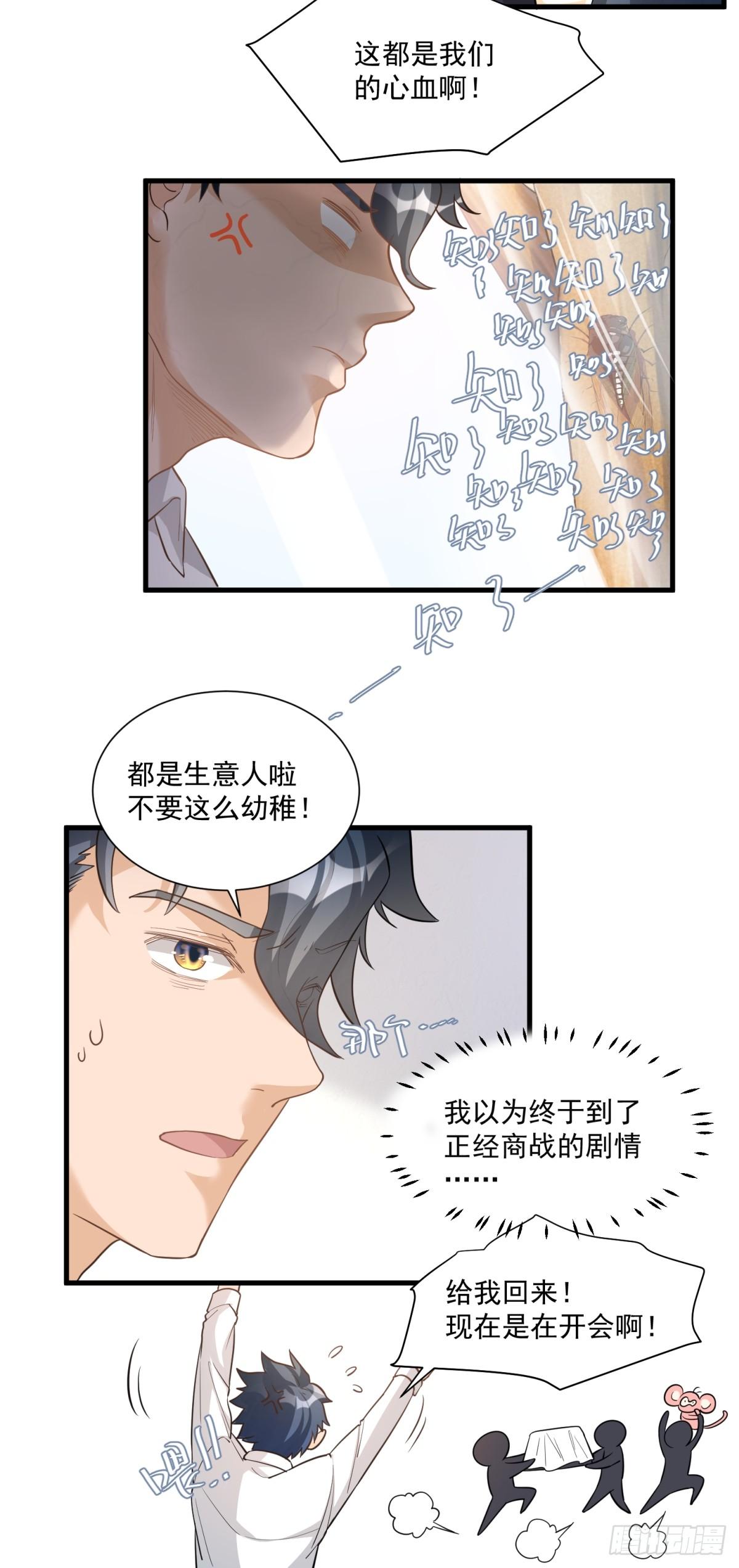 《在总裁漫里寻找常识是我的错？》第三十二话 第6页