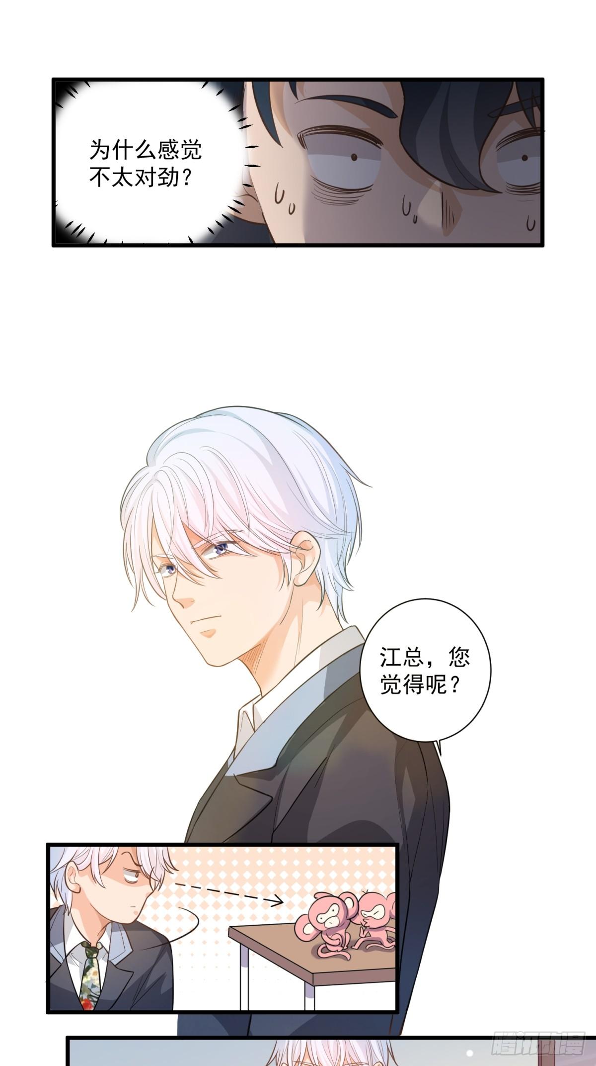 《在总裁漫里寻找常识是我的错？》第三十二话 第7页