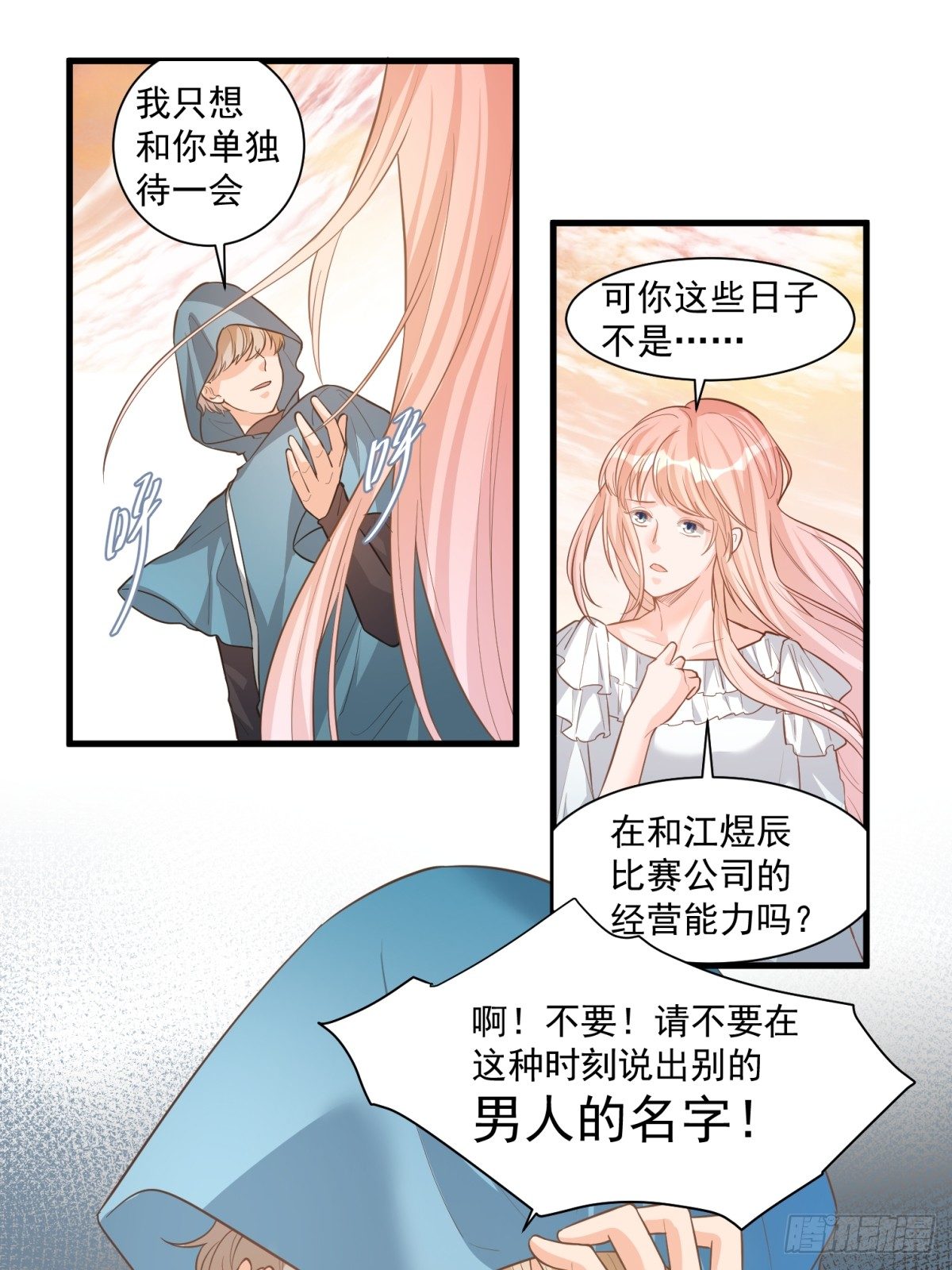 《在总裁漫里寻找常识是我的错？》第三十三话 第10页