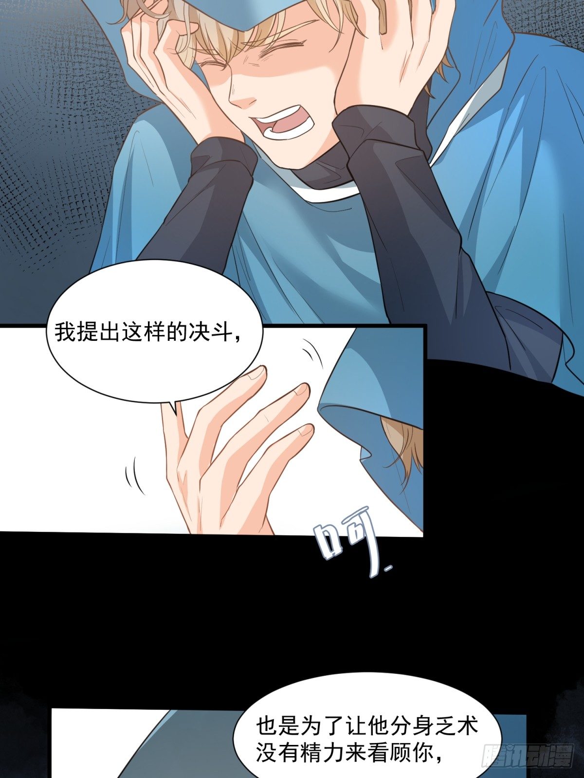 《在总裁漫里寻找常识是我的错？》第三十三话 第11页
