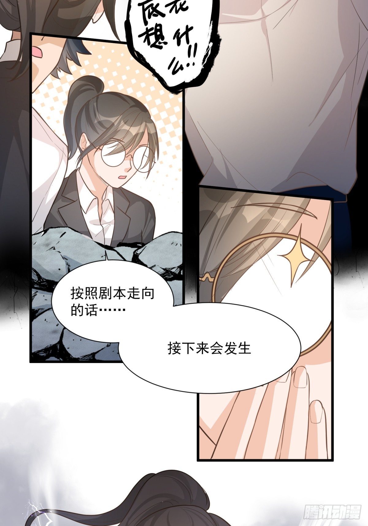 《在总裁漫里寻找常识是我的错？》第三十三话 第14页