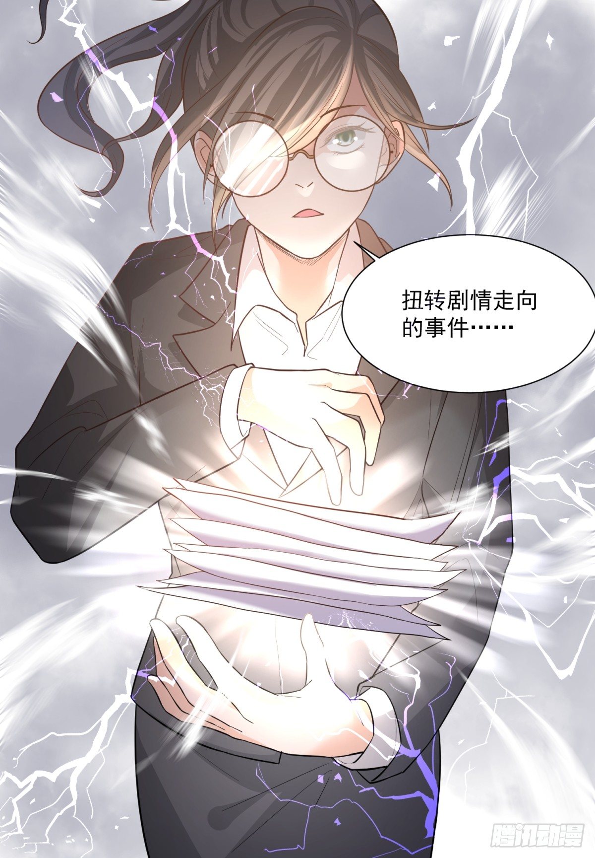 《在总裁漫里寻找常识是我的错？》第三十三话 第15页