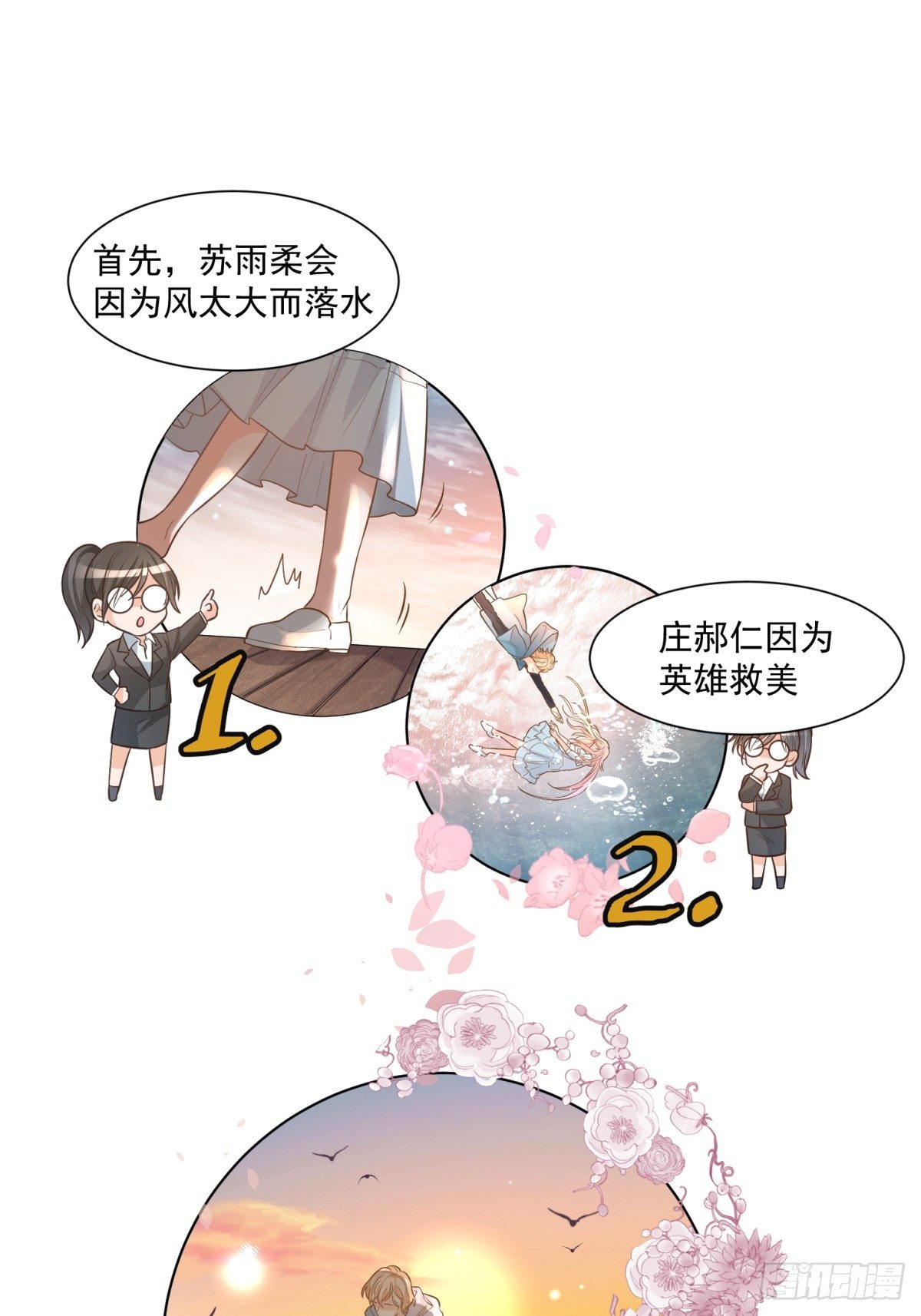 《在总裁漫里寻找常识是我的错？》第三十三话 第16页