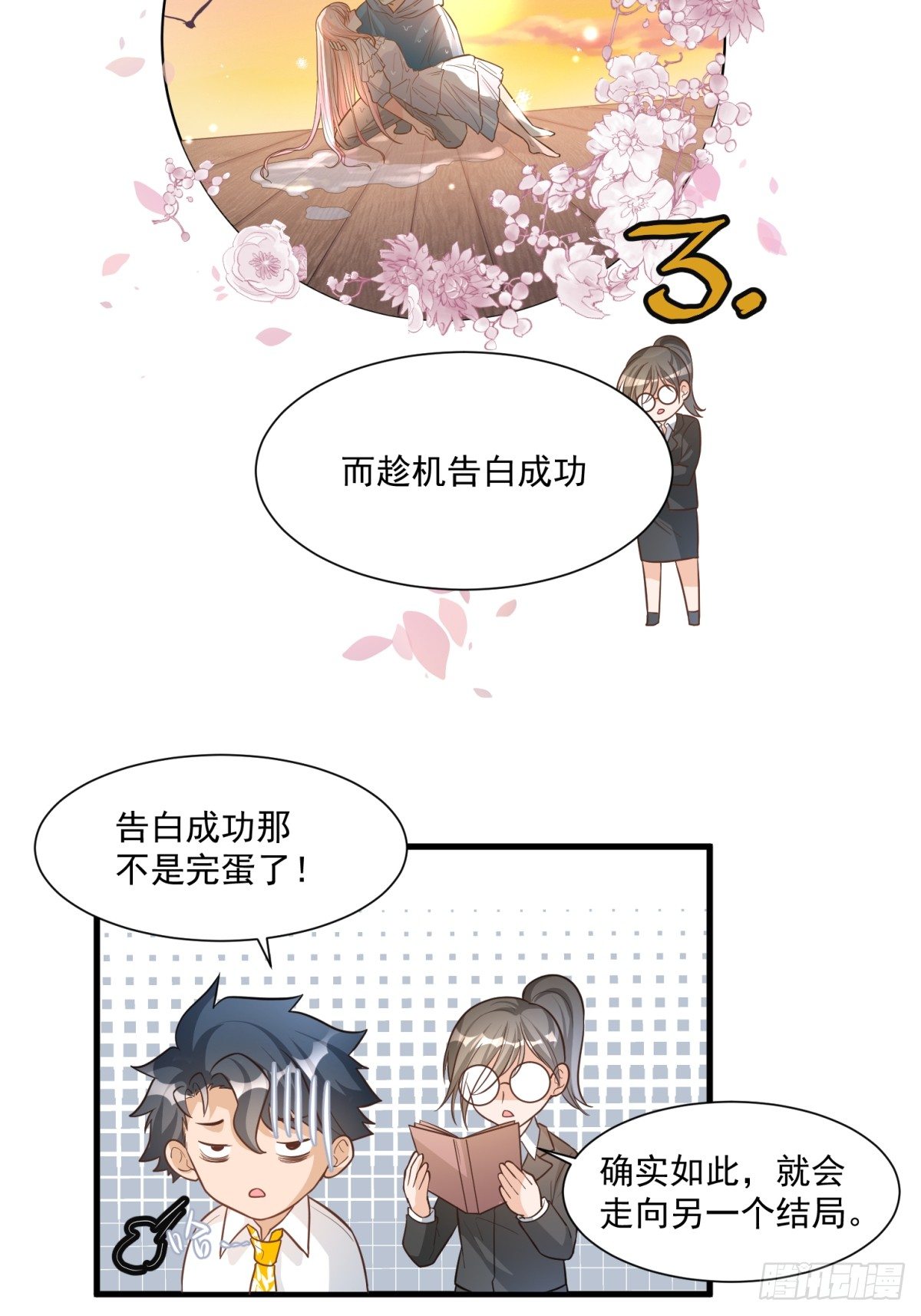 《在总裁漫里寻找常识是我的错？》第三十三话 第17页