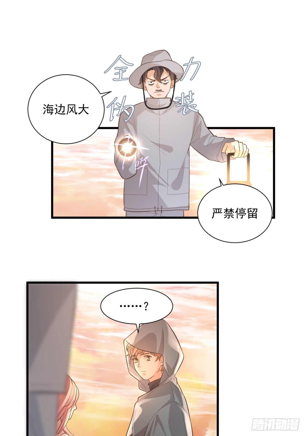 《在总裁漫里寻找常识是我的错？》第三十三话 第19页