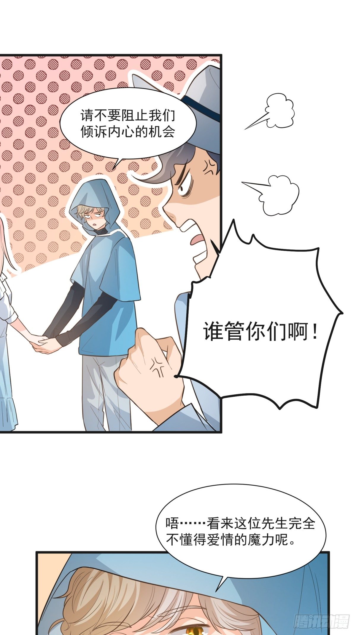 《在总裁漫里寻找常识是我的错？》第三十三话 第22页