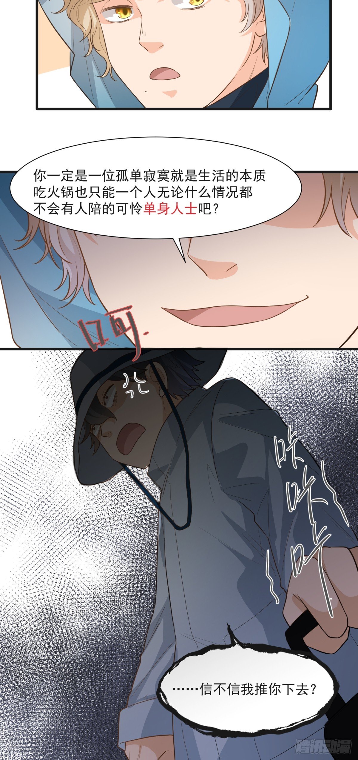 《在总裁漫里寻找常识是我的错？》第三十三话 第23页