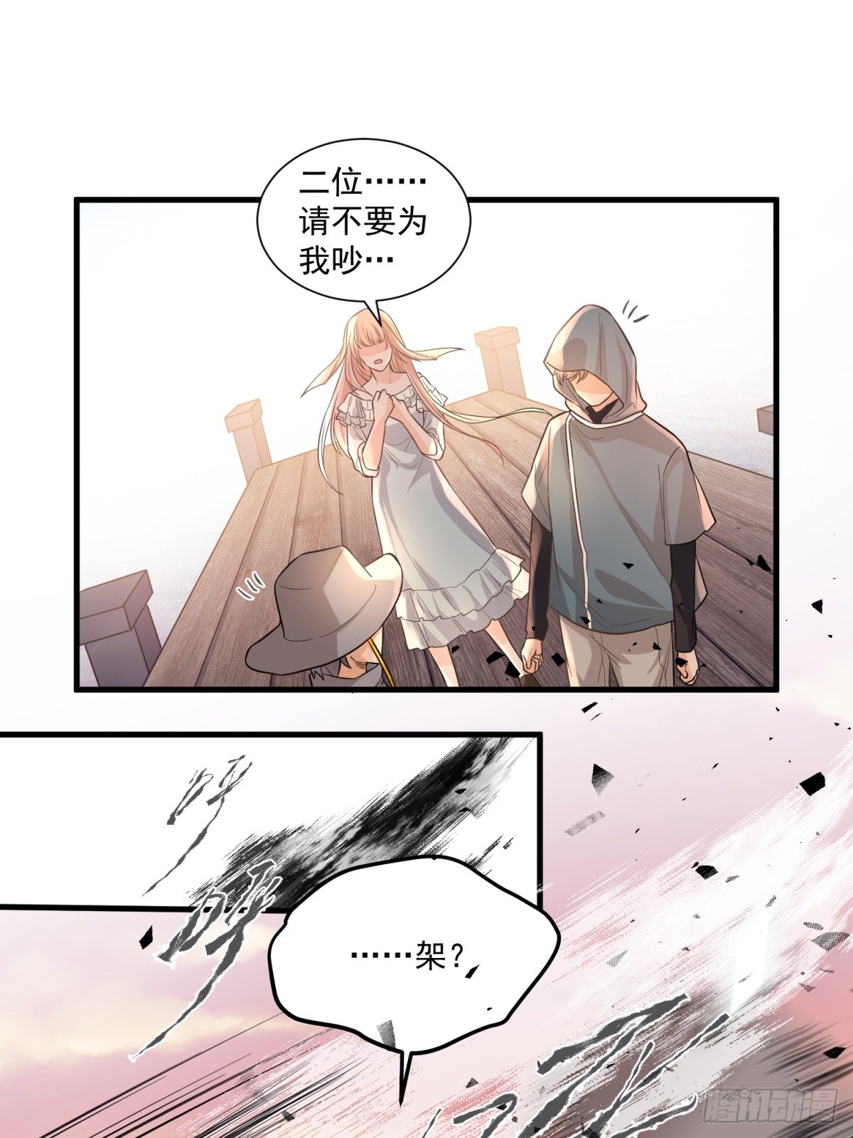 《在总裁漫里寻找常识是我的错？》第三十三话 第24页