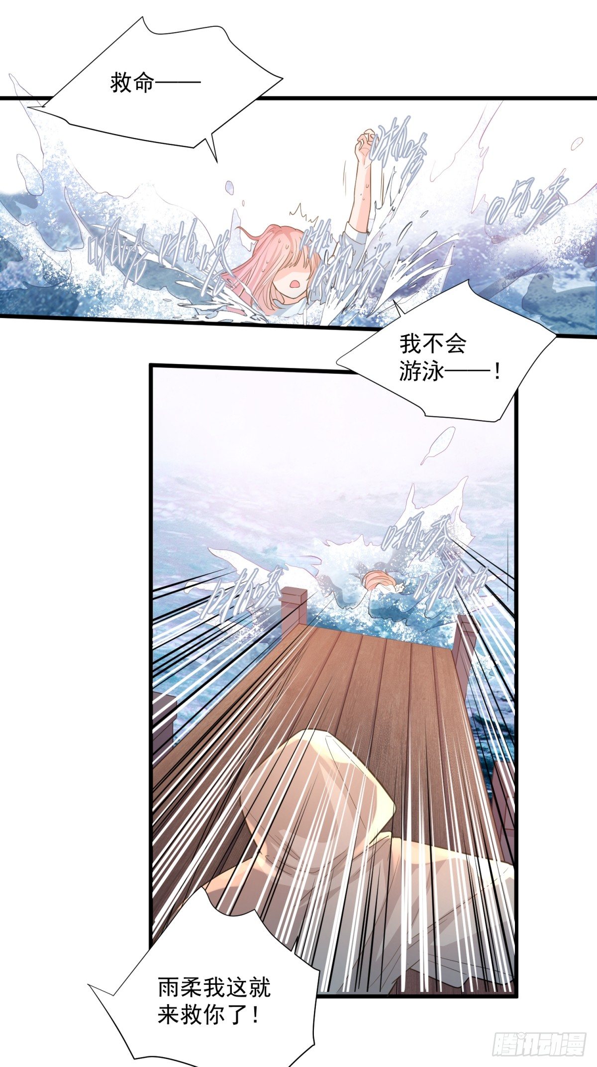 《在总裁漫里寻找常识是我的错？》第三十三话 第27页