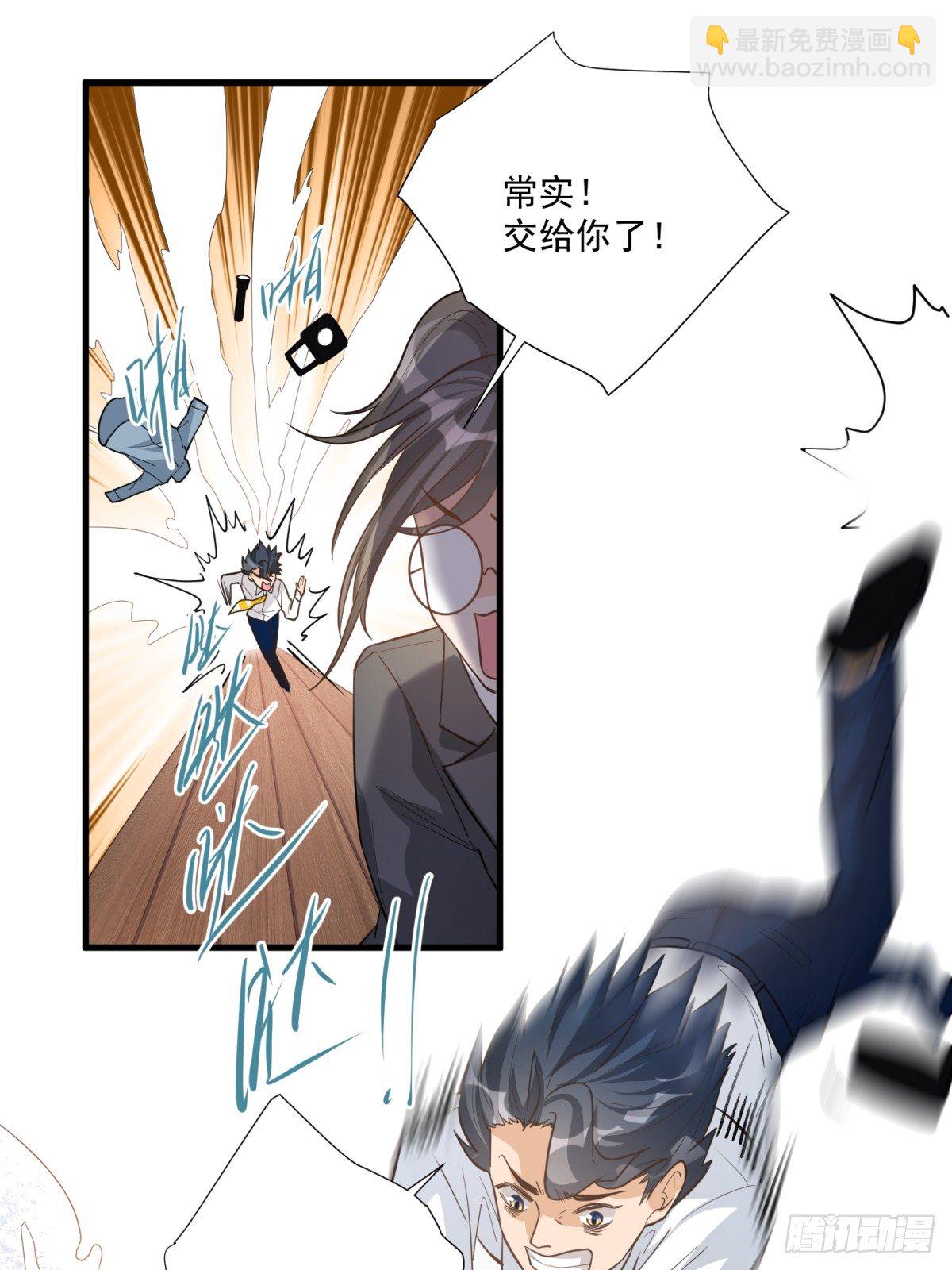 《在总裁漫里寻找常识是我的错？》第三十三话 第29页