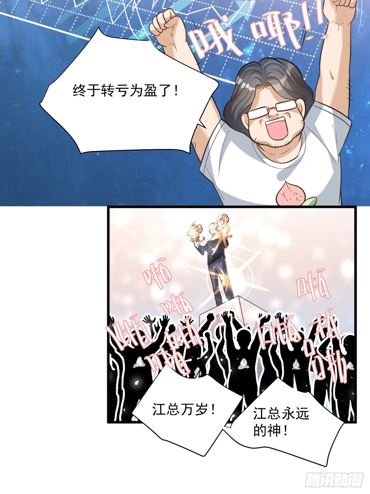 《在总裁漫里寻找常识是我的错？》第三十三话 第2页