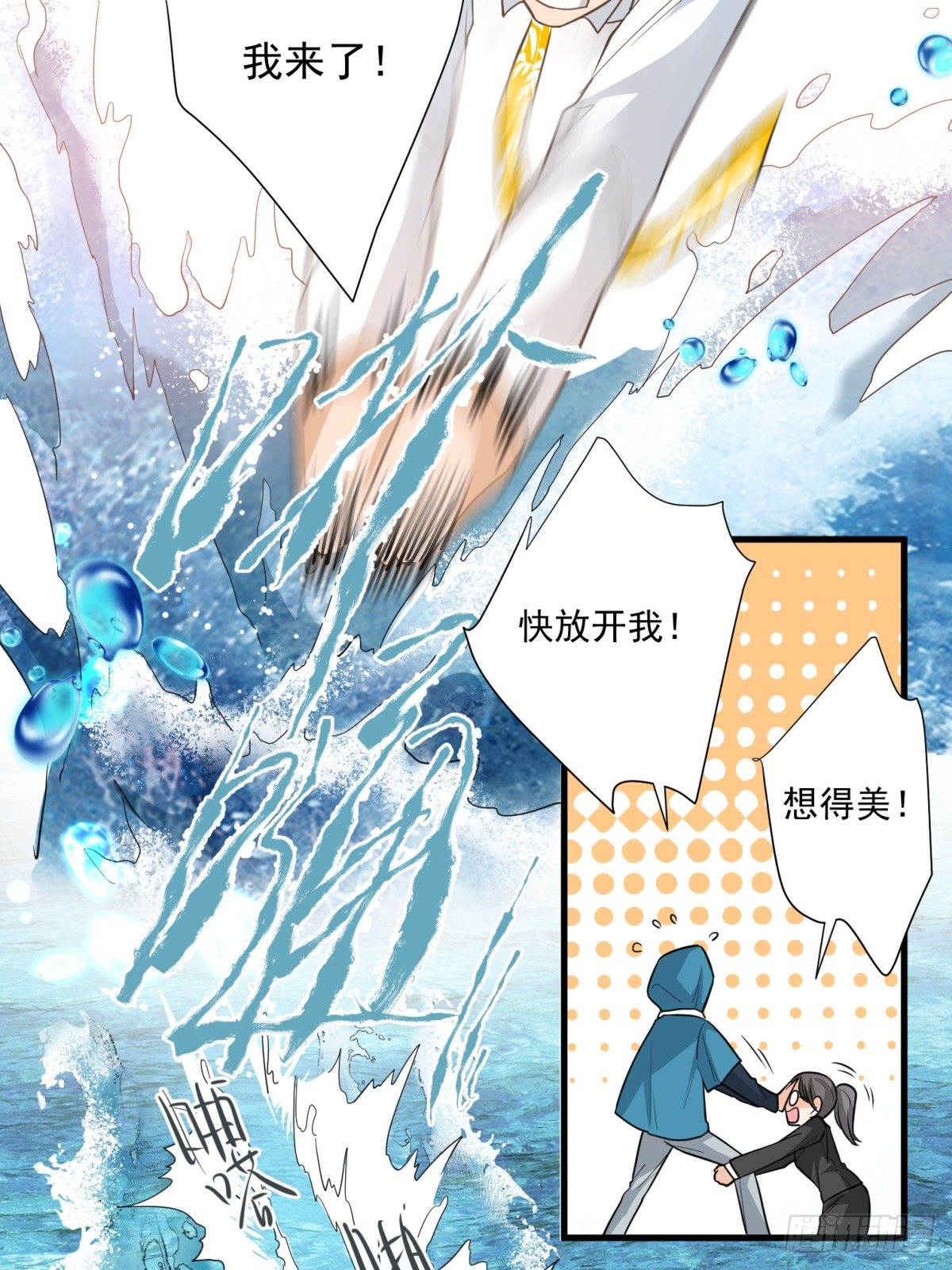 《在总裁漫里寻找常识是我的错？》第三十三话 第30页