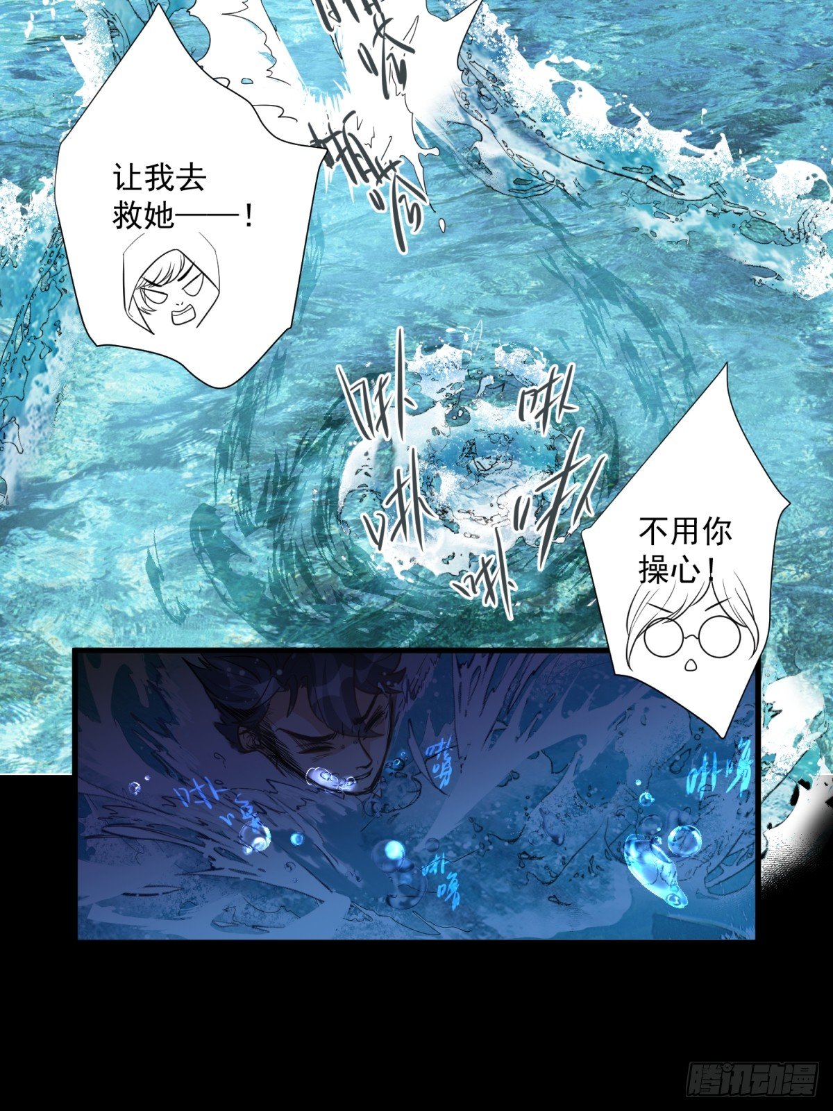 《在总裁漫里寻找常识是我的错？》第三十三话 第31页
