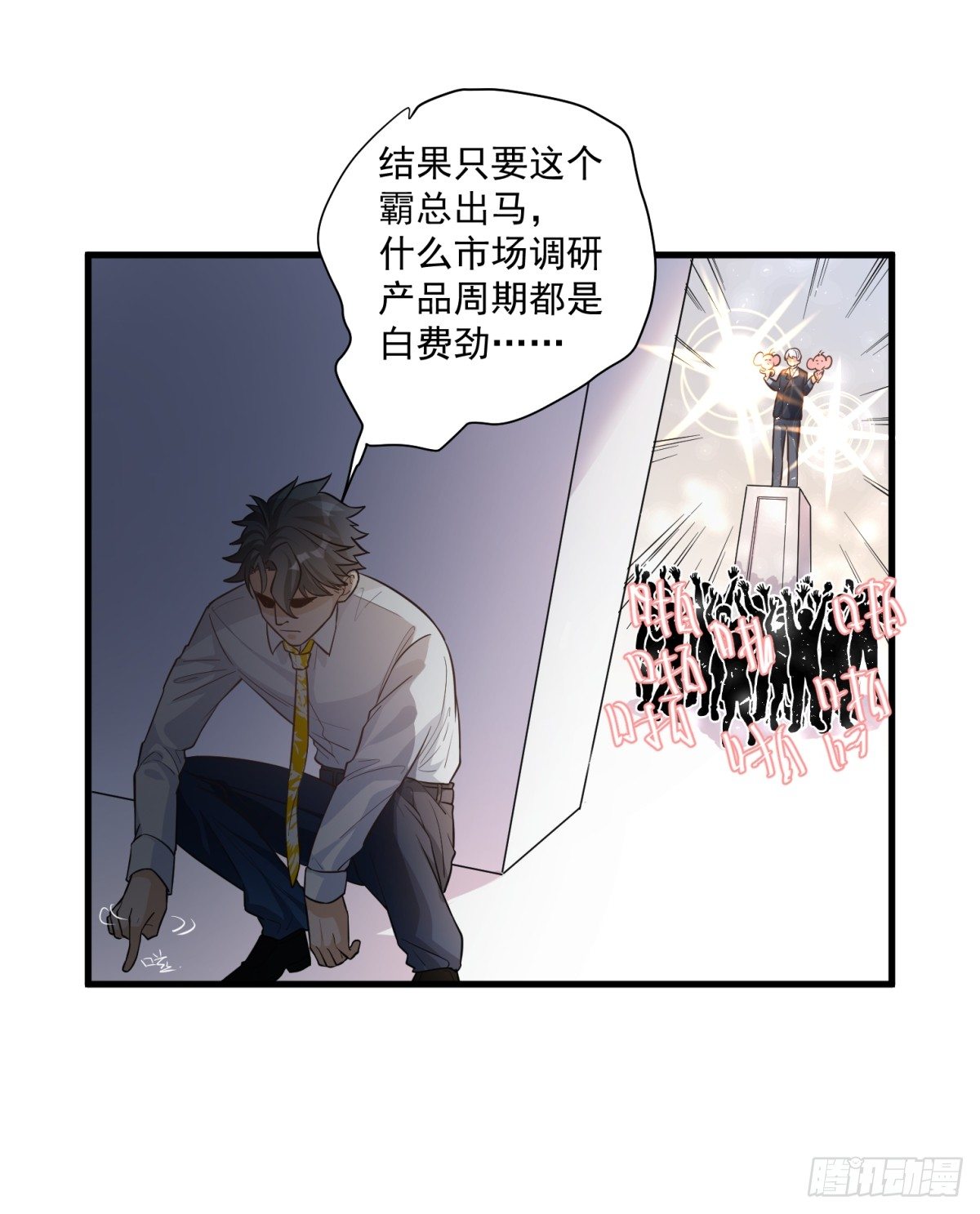 《在总裁漫里寻找常识是我的错？》第三十三话 第3页