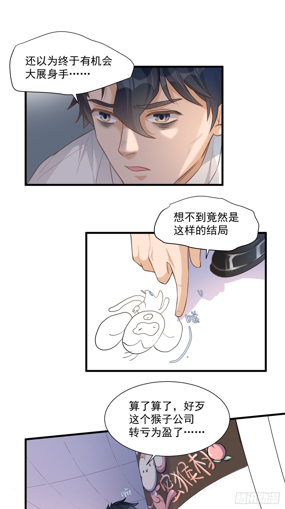 《在总裁漫里寻找常识是我的错？》第三十三话 第4页