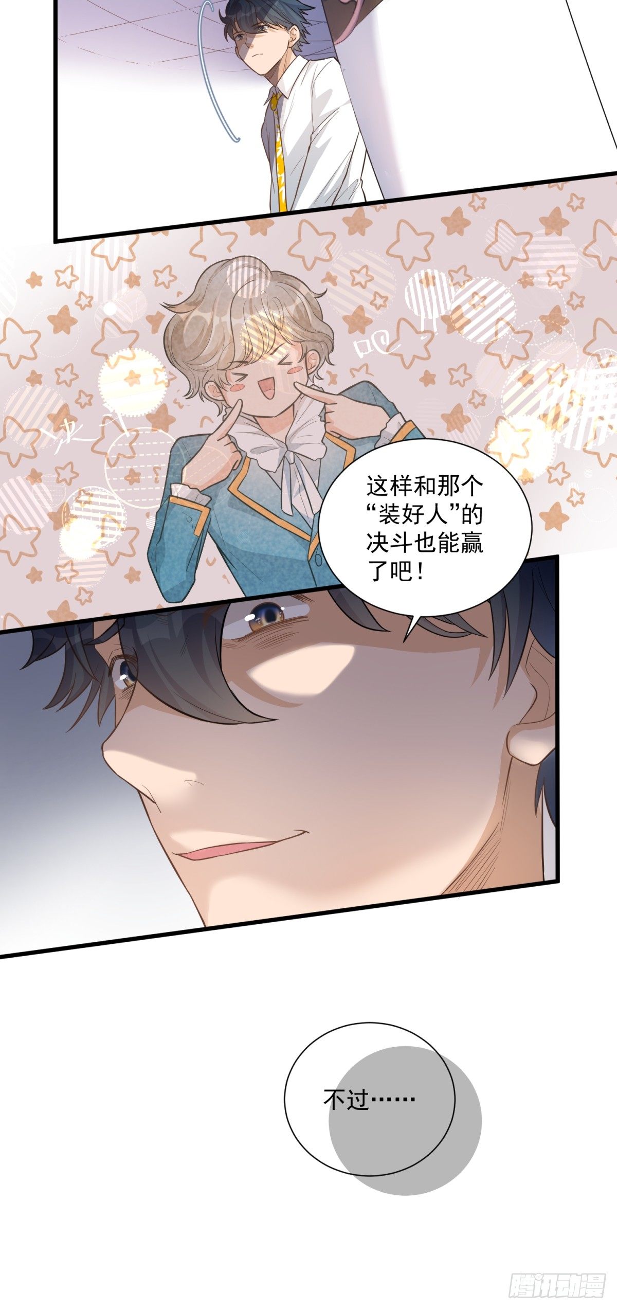 《在总裁漫里寻找常识是我的错？》第三十三话 第5页