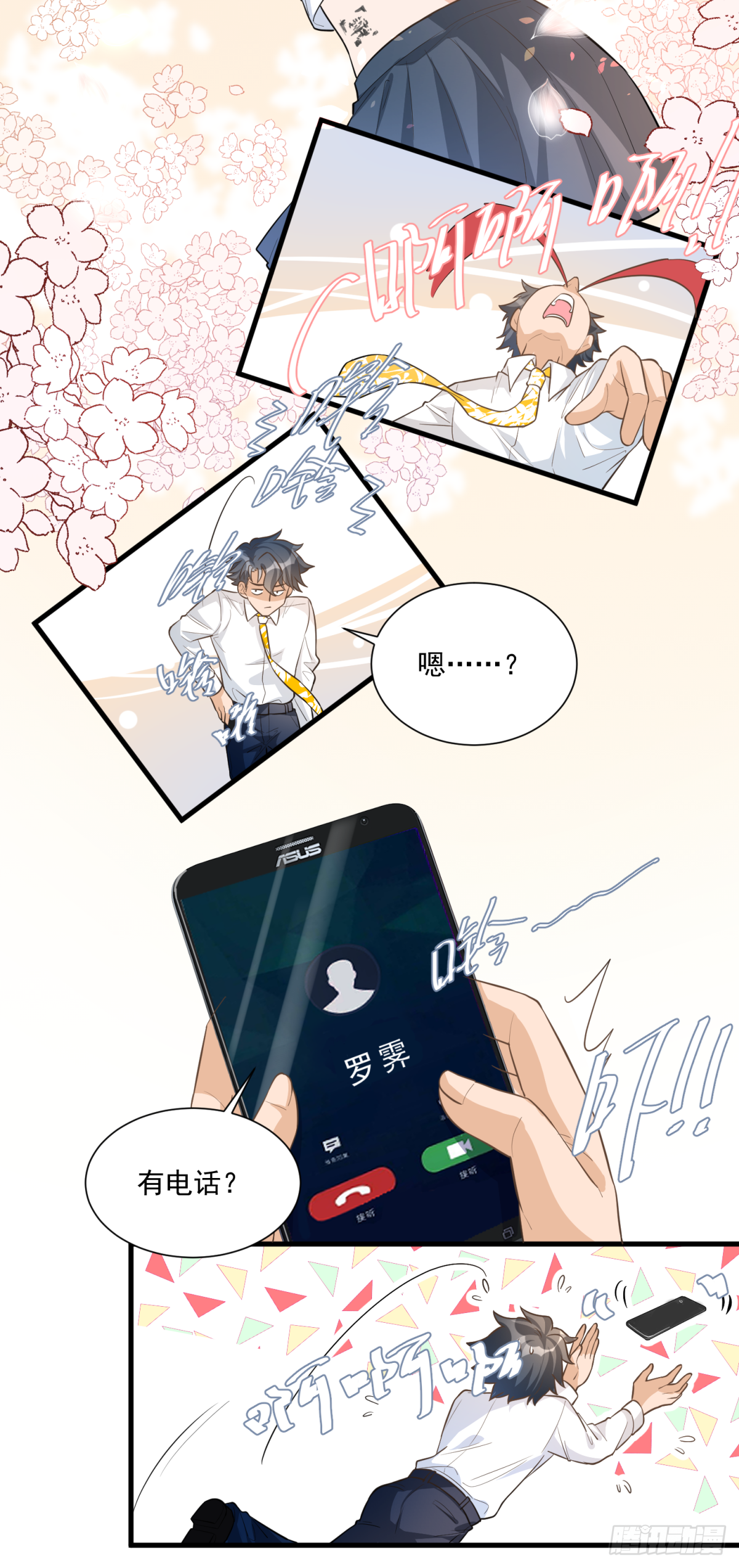 《在总裁漫里寻找常识是我的错？》第三十三话 第7页