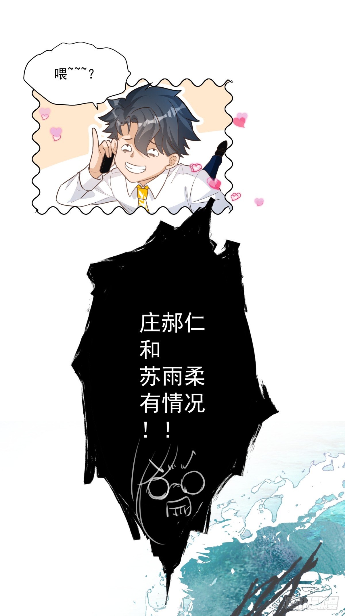 《在总裁漫里寻找常识是我的错？》第三十三话 第8页