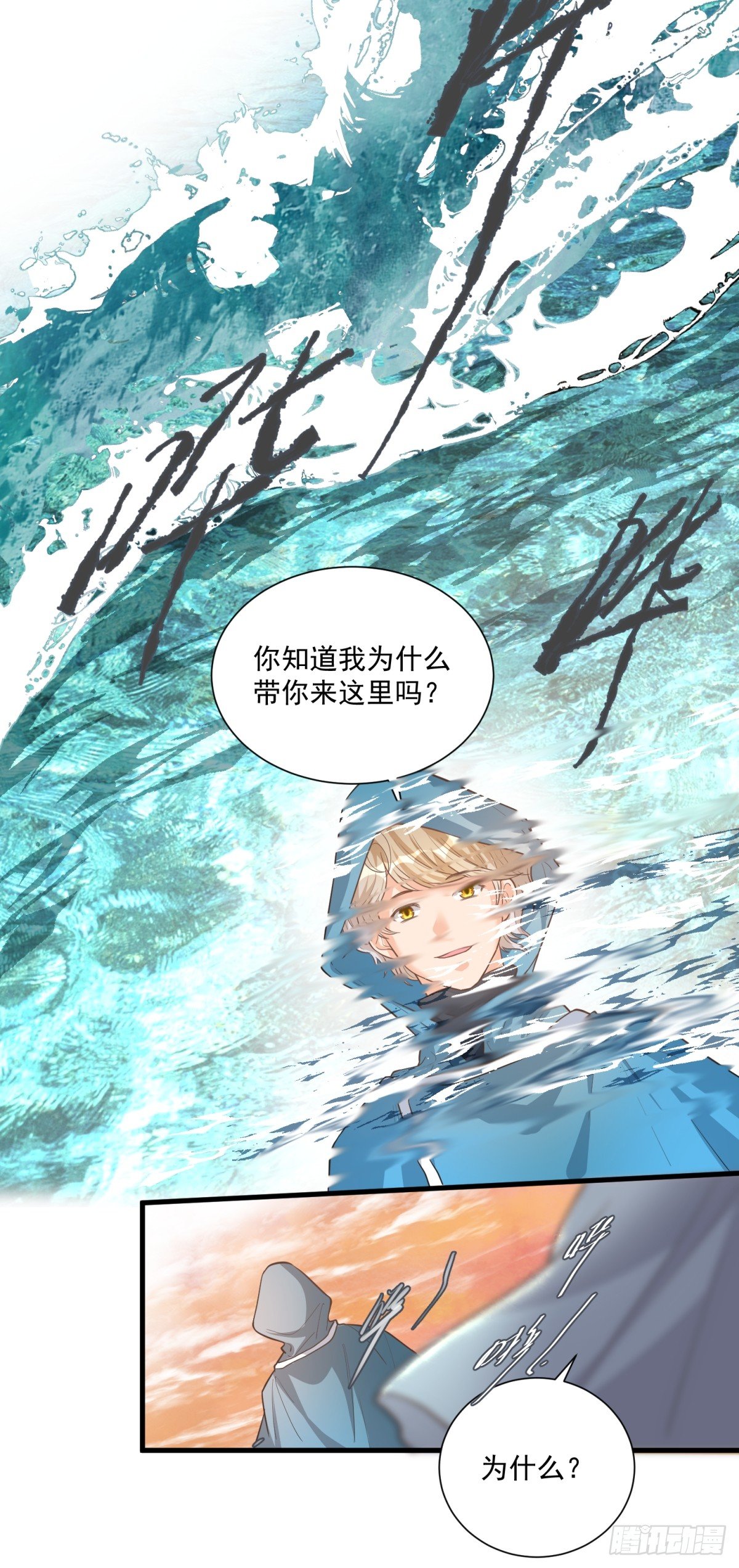 《在总裁漫里寻找常识是我的错？》第三十三话 第9页