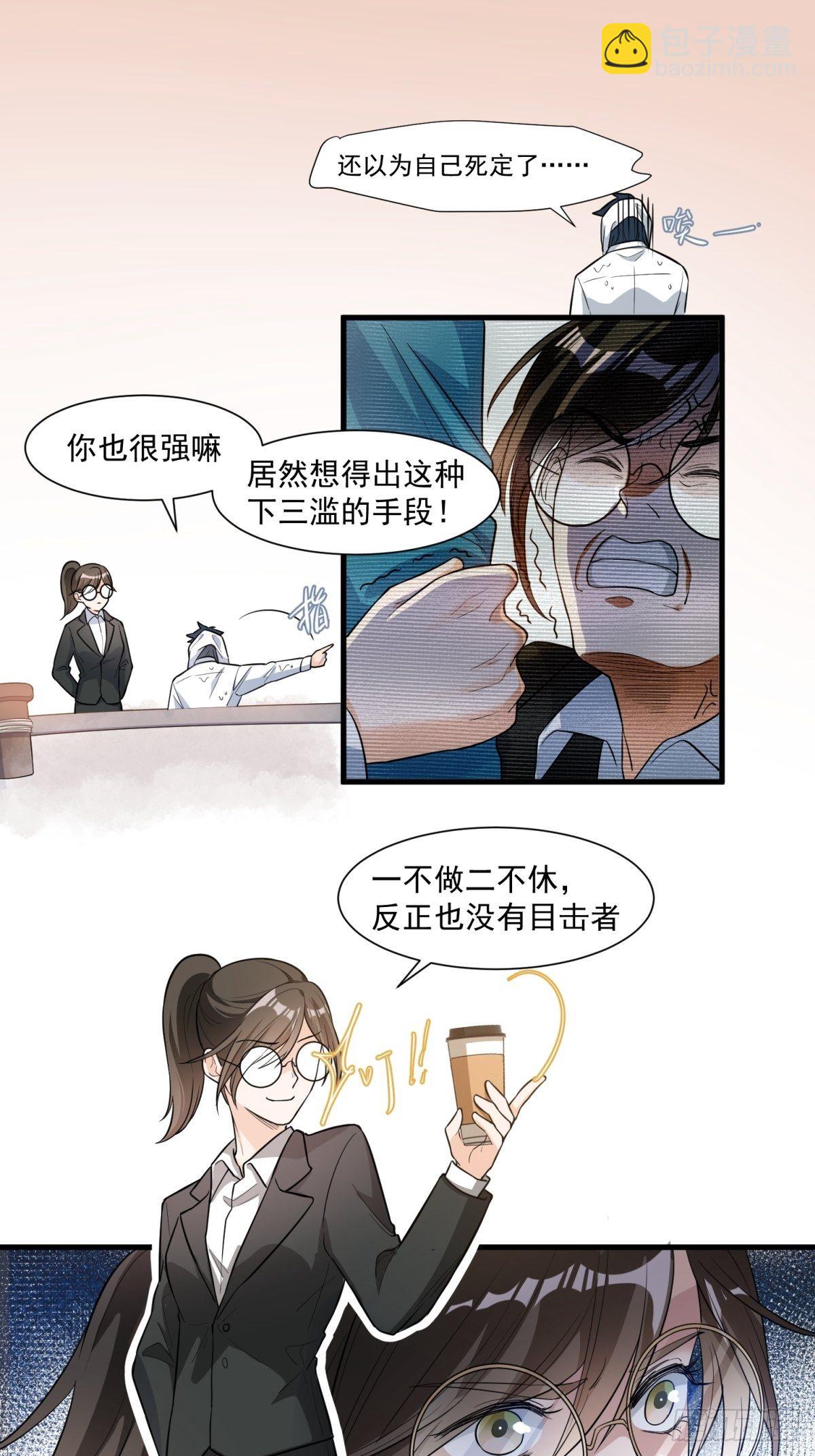 《在总裁漫里寻找常识是我的错？》第三十四话 第10页