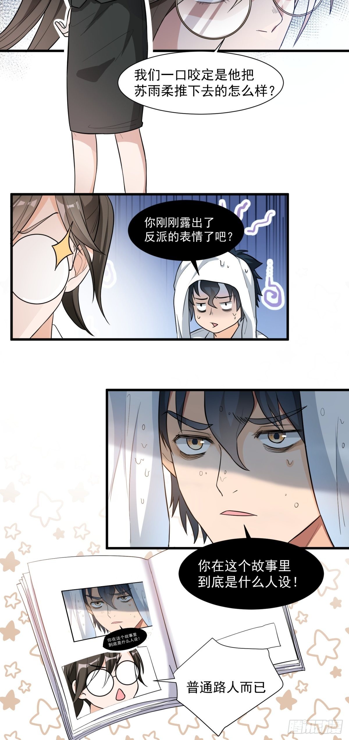 《在总裁漫里寻找常识是我的错？》第三十四话 第11页