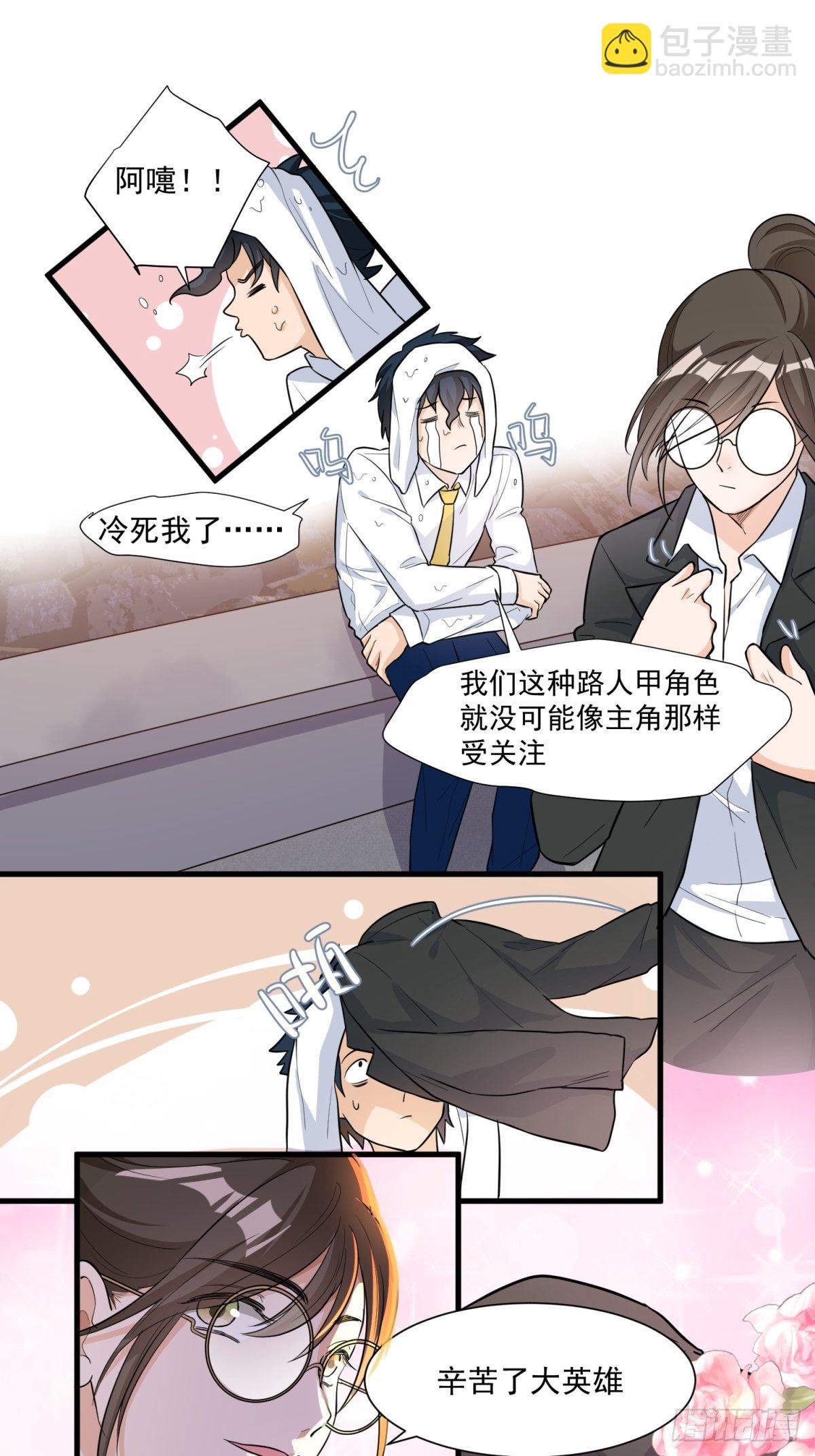 《在总裁漫里寻找常识是我的错？》第三十四话 第12页