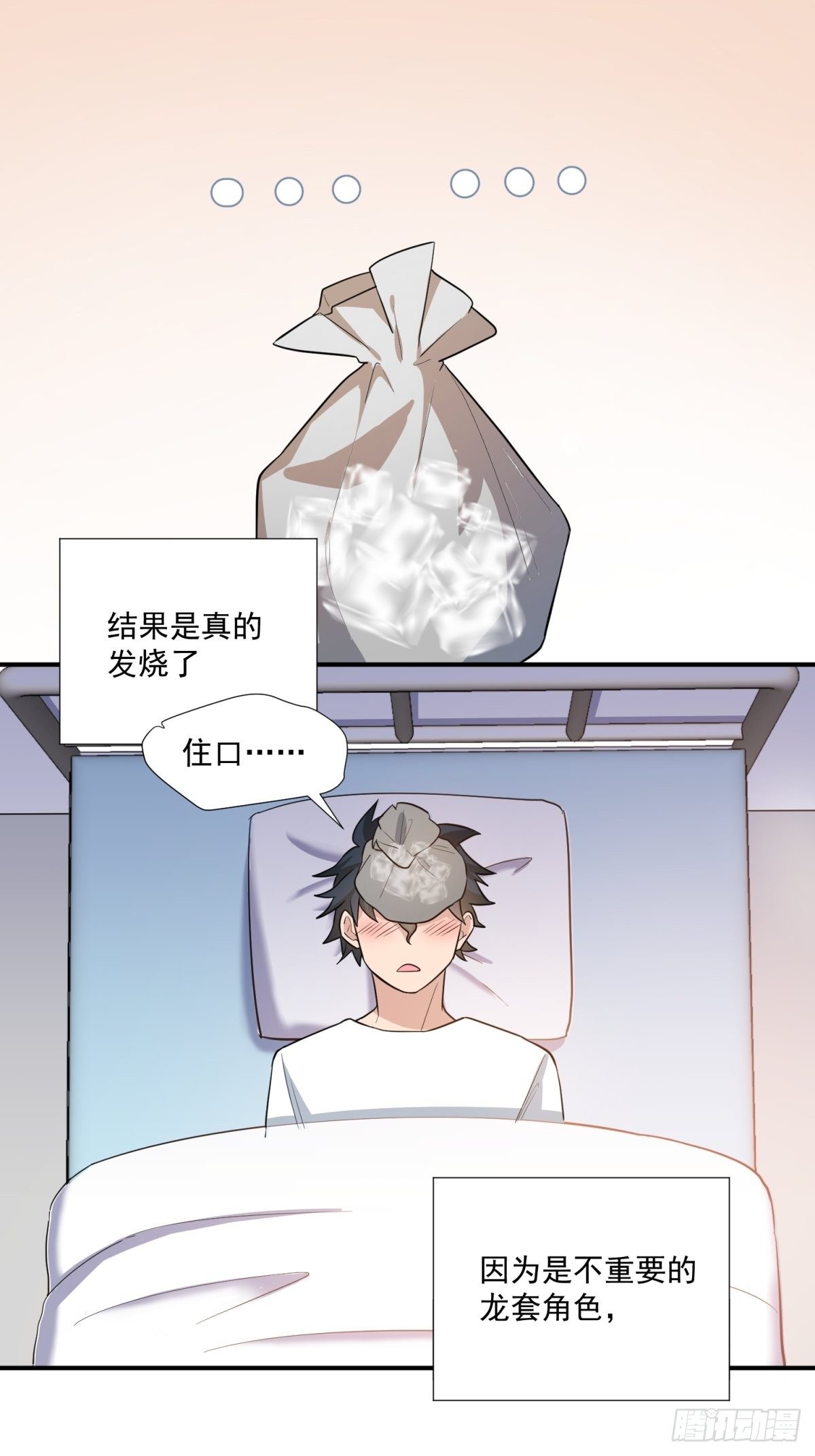 《在总裁漫里寻找常识是我的错？》第三十四话 第14页
