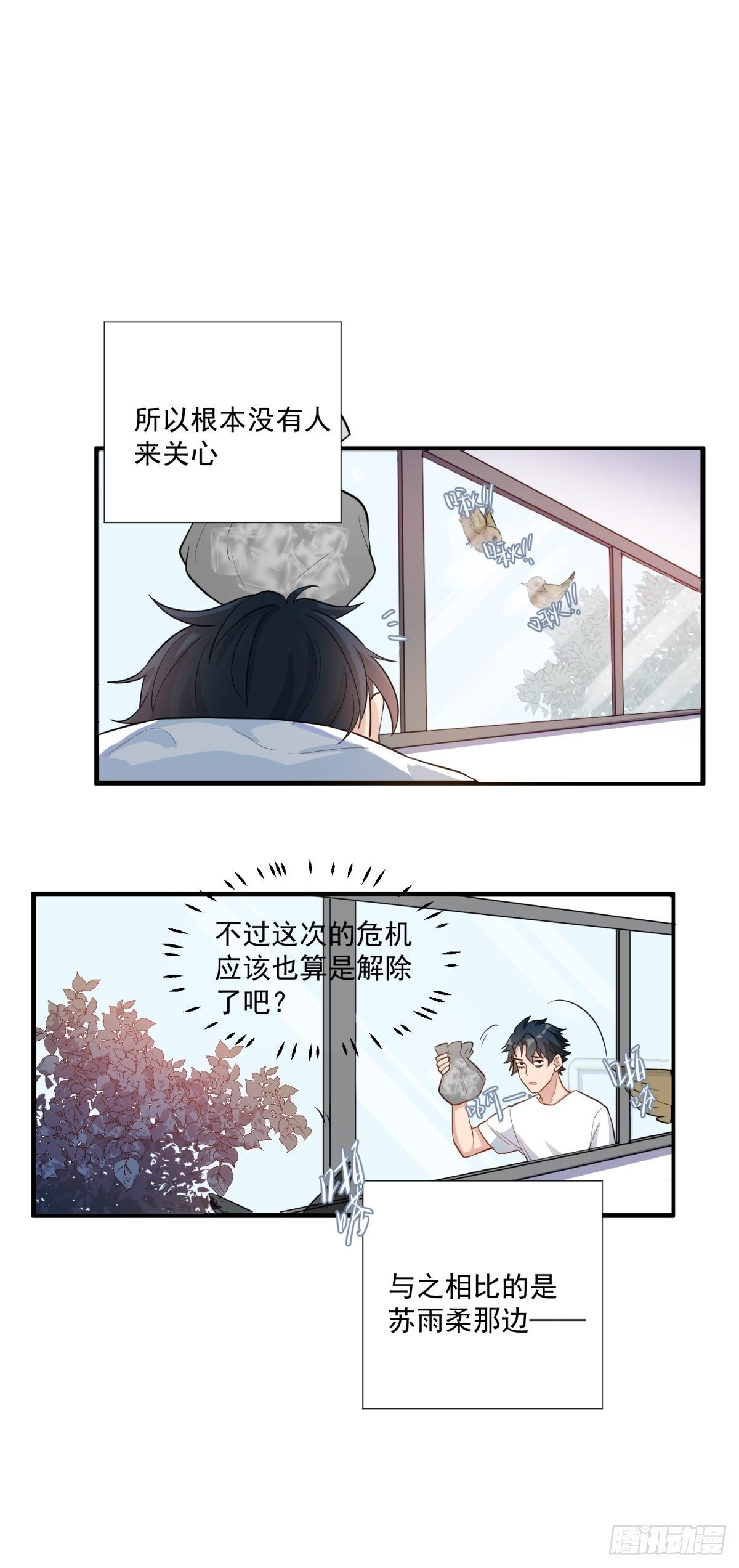 《在总裁漫里寻找常识是我的错？》第三十四话 第15页