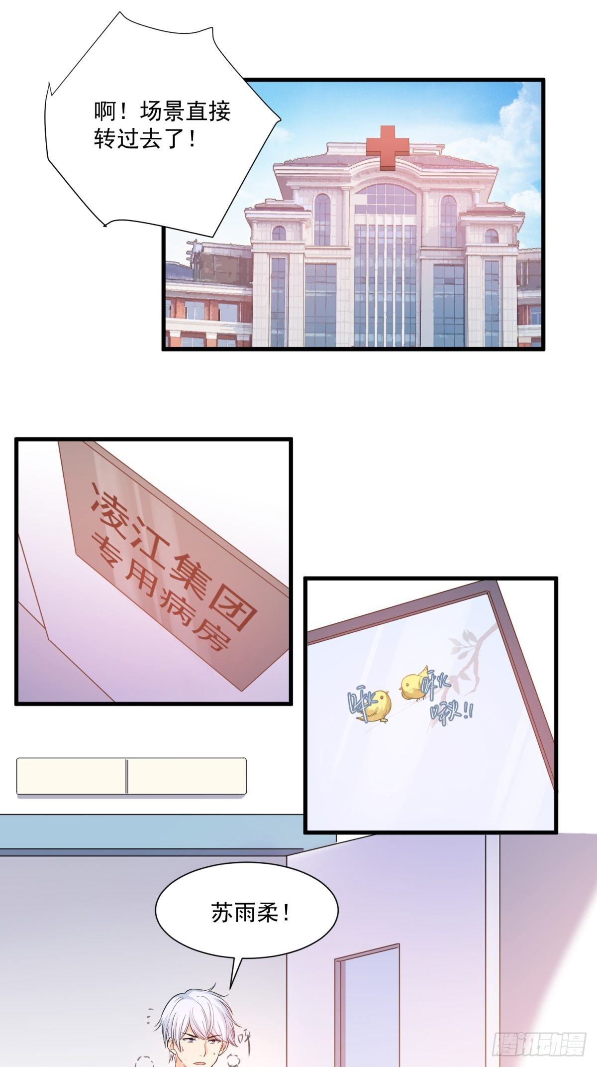 《在总裁漫里寻找常识是我的错？》第三十四话 第16页