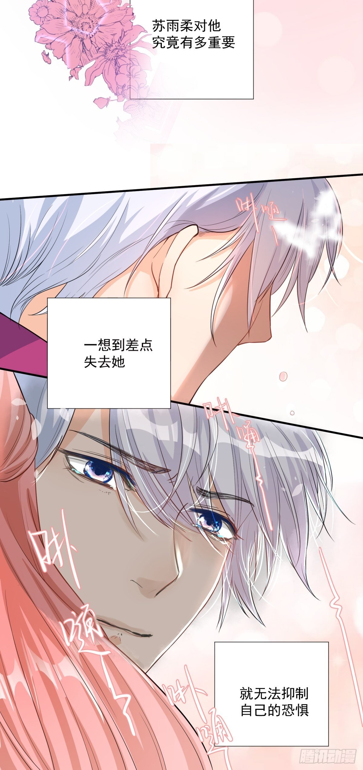 《在总裁漫里寻找常识是我的错？》第三十四话 第21页