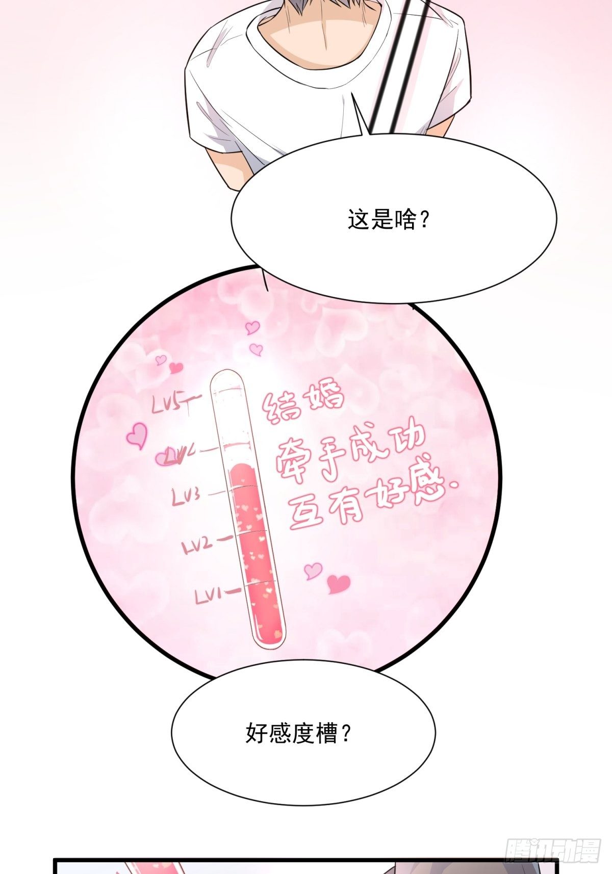 《在总裁漫里寻找常识是我的错？》第三十四话 第23页