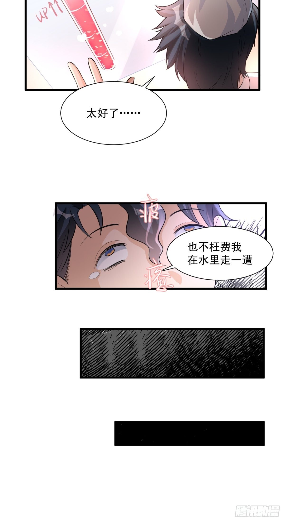 《在总裁漫里寻找常识是我的错？》第三十四话 第24页