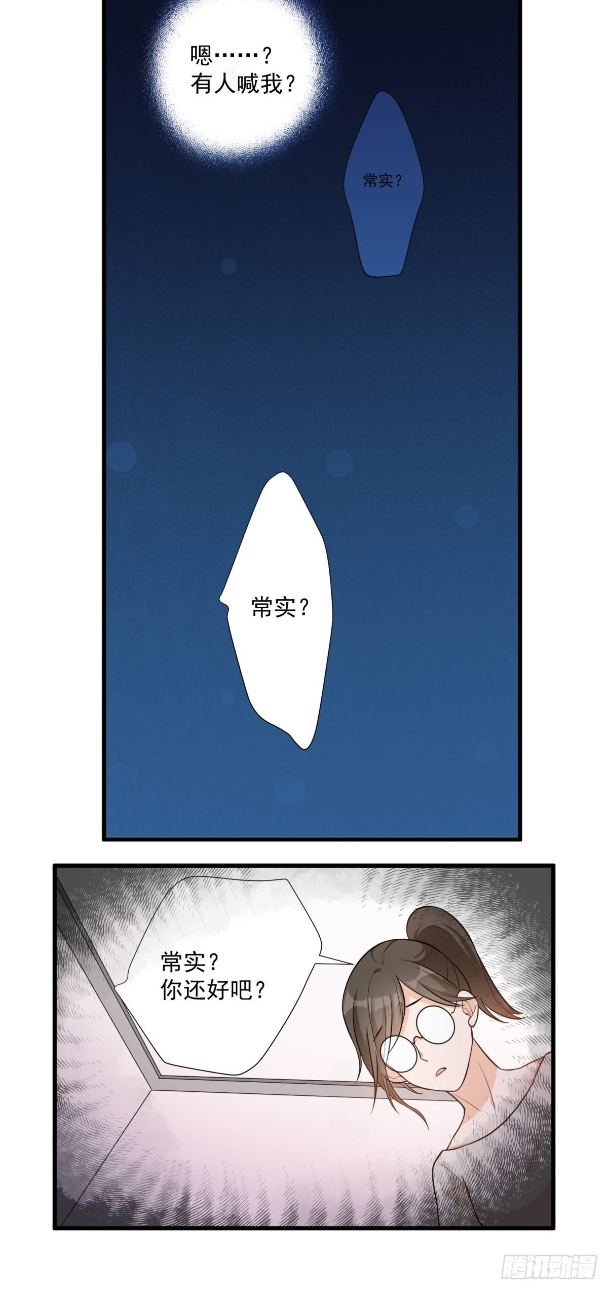《在总裁漫里寻找常识是我的错？》第三十四话 第26页