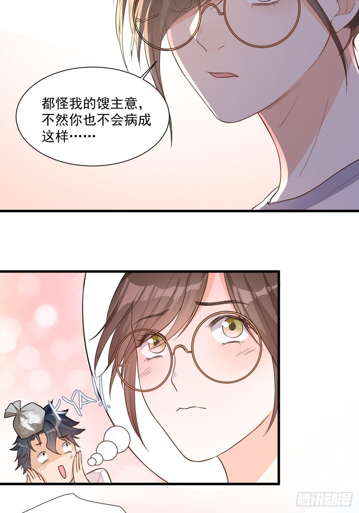 《在总裁漫里寻找常识是我的错？》第三十四话 第29页
