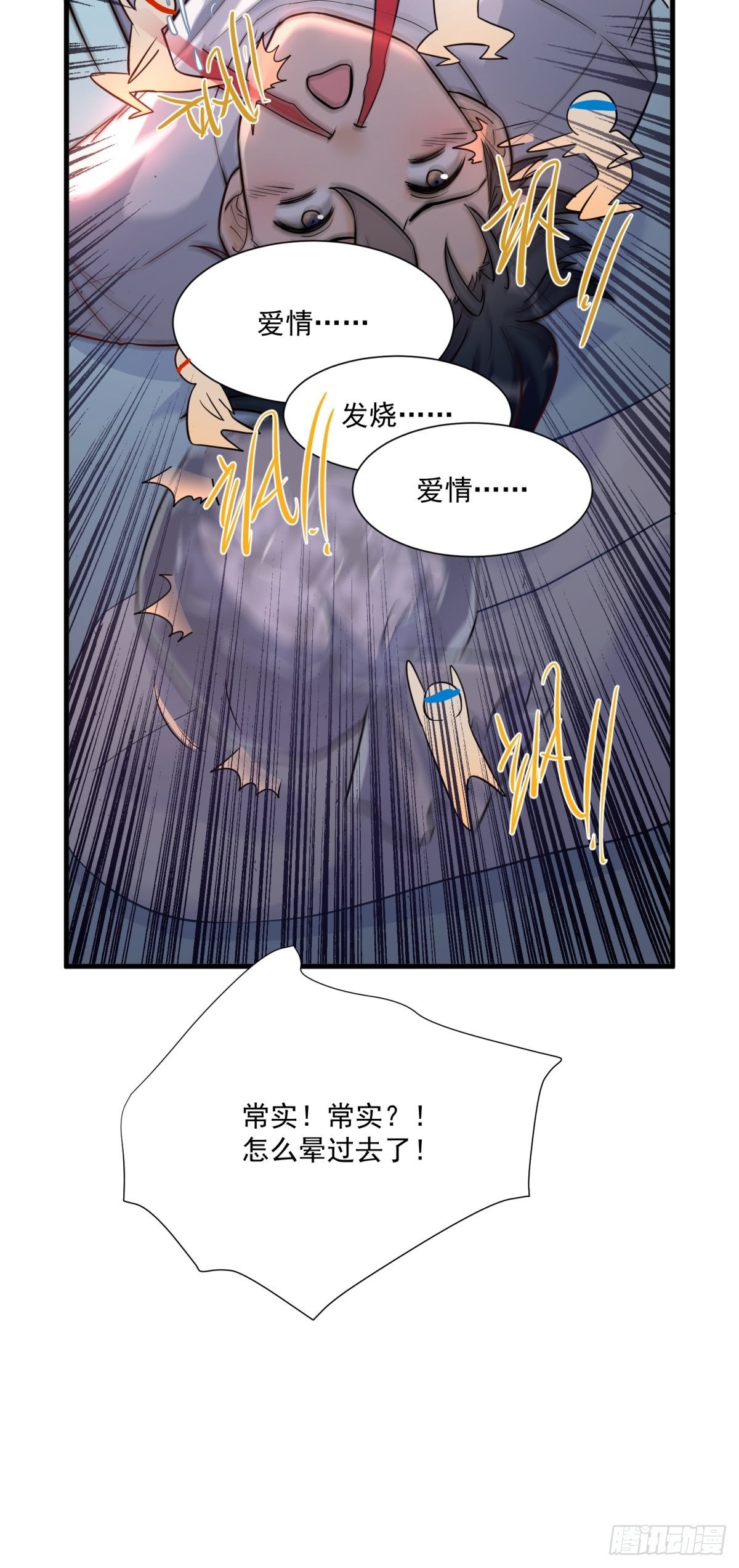 《在总裁漫里寻找常识是我的错？》第三十四话 第32页