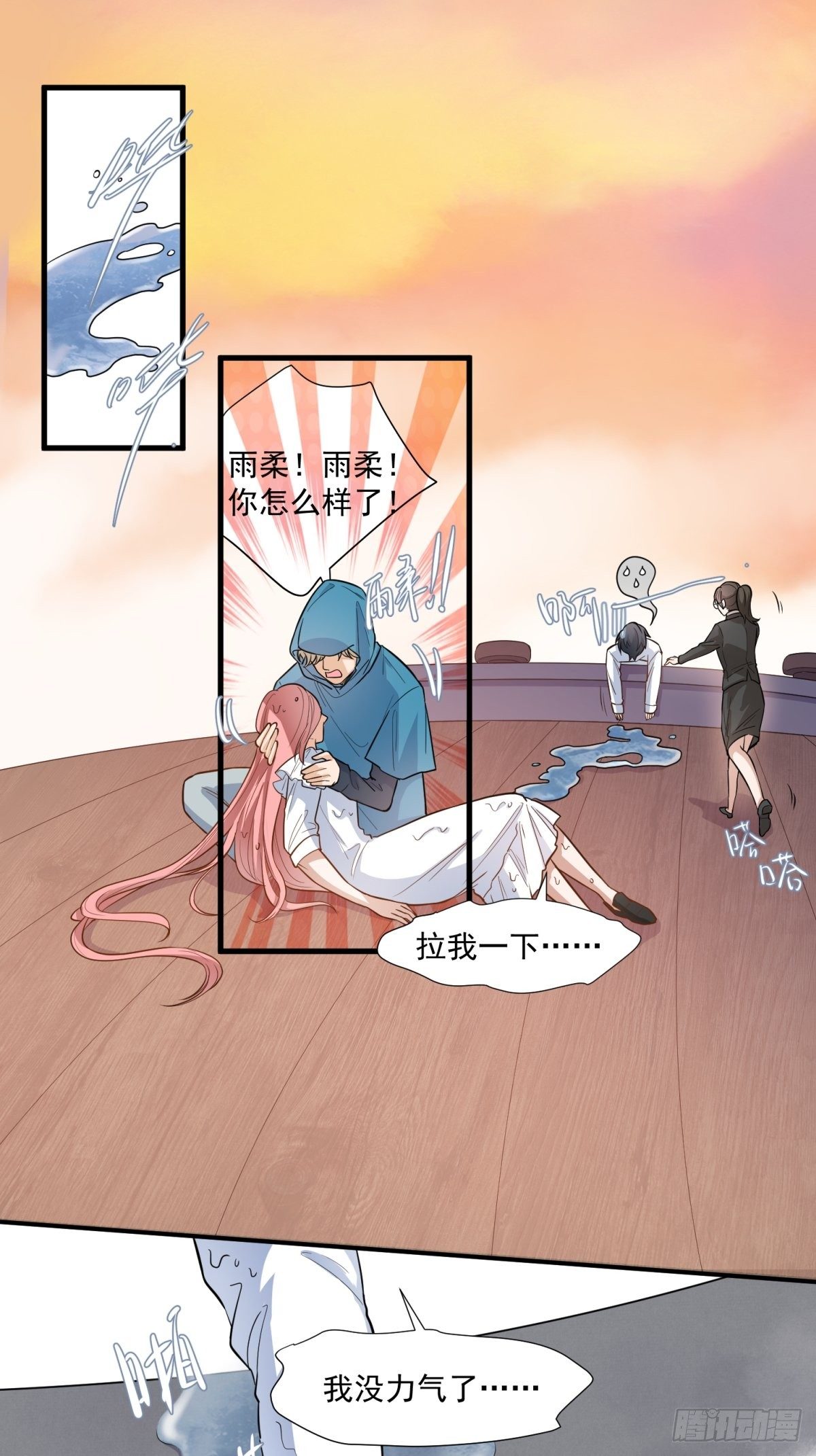 《在总裁漫里寻找常识是我的错？》第三十四话 第8页