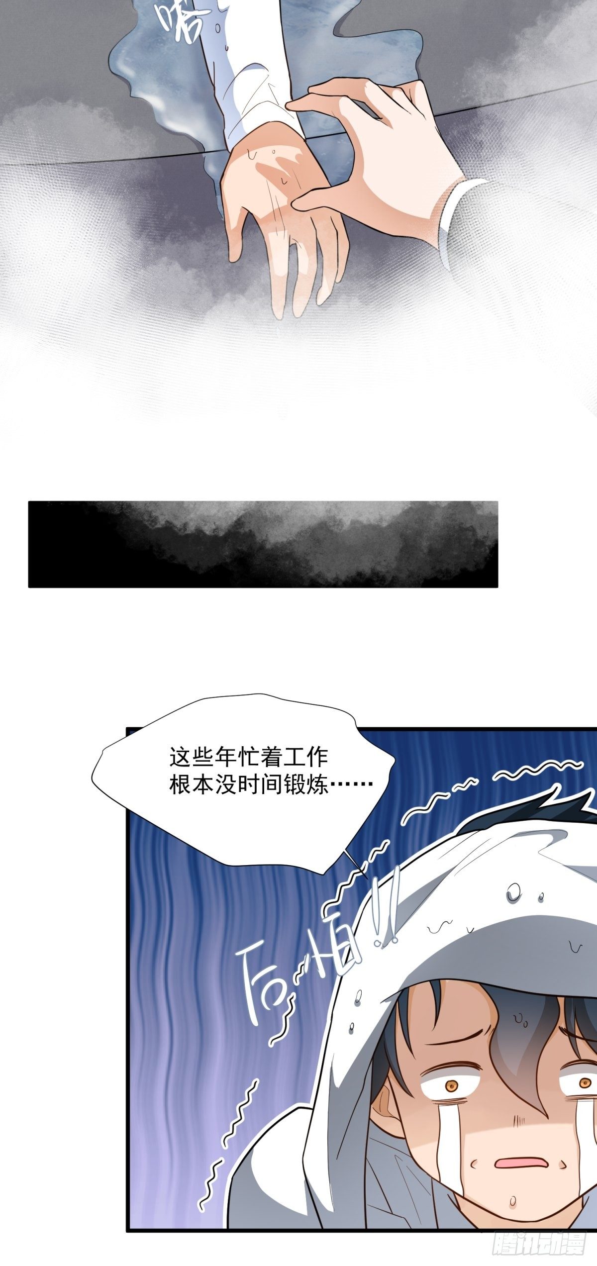 《在总裁漫里寻找常识是我的错？》第三十四话 第9页