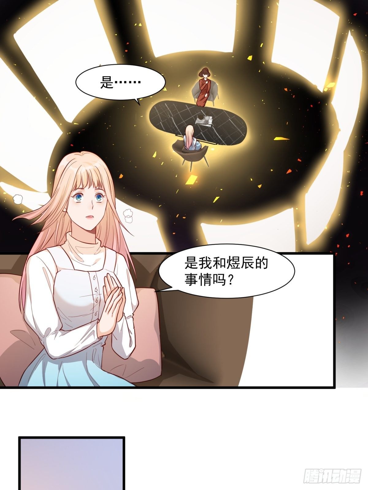 《在总裁漫里寻找常识是我的错？》第三十六话 第10页