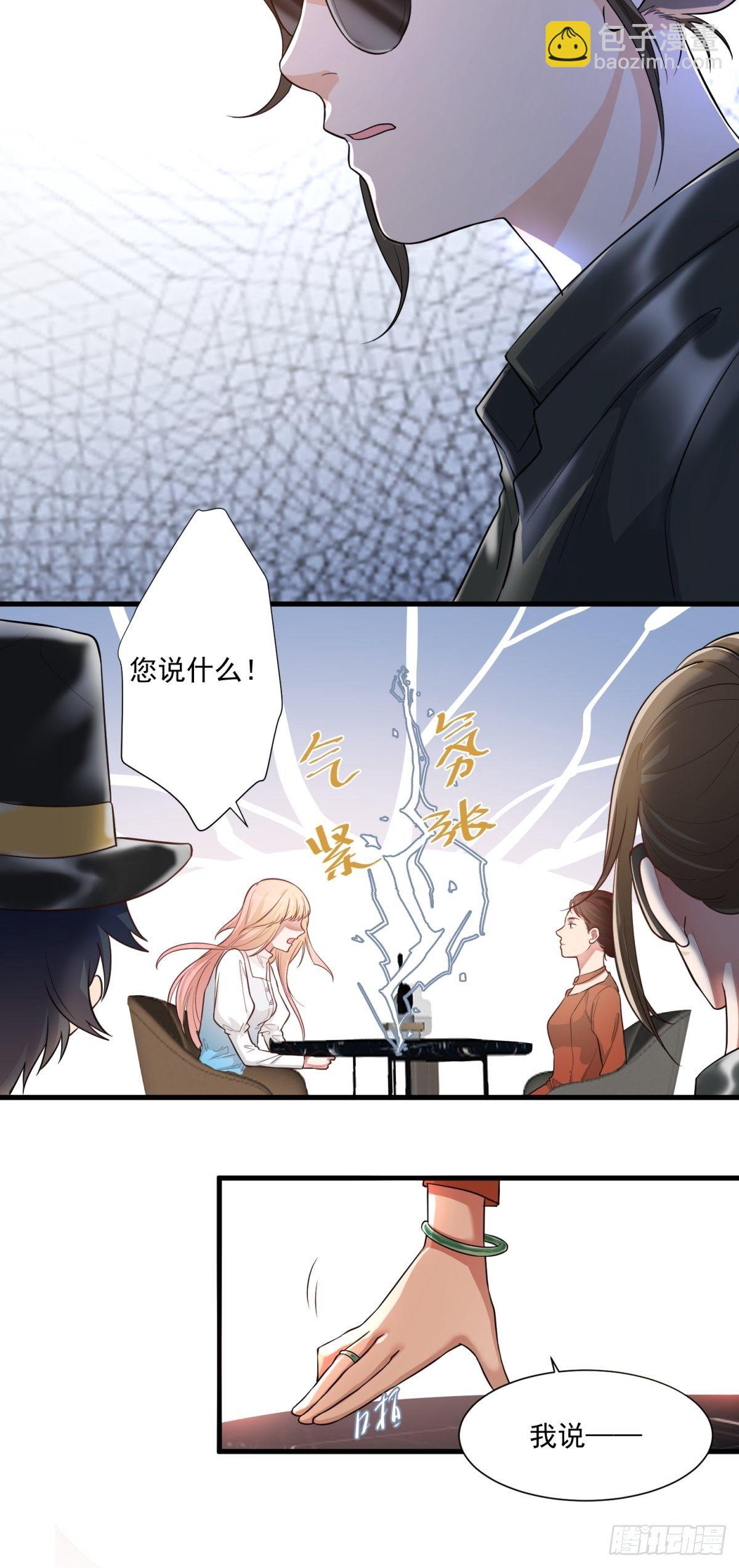《在总裁漫里寻找常识是我的错？》第三十六话 第14页