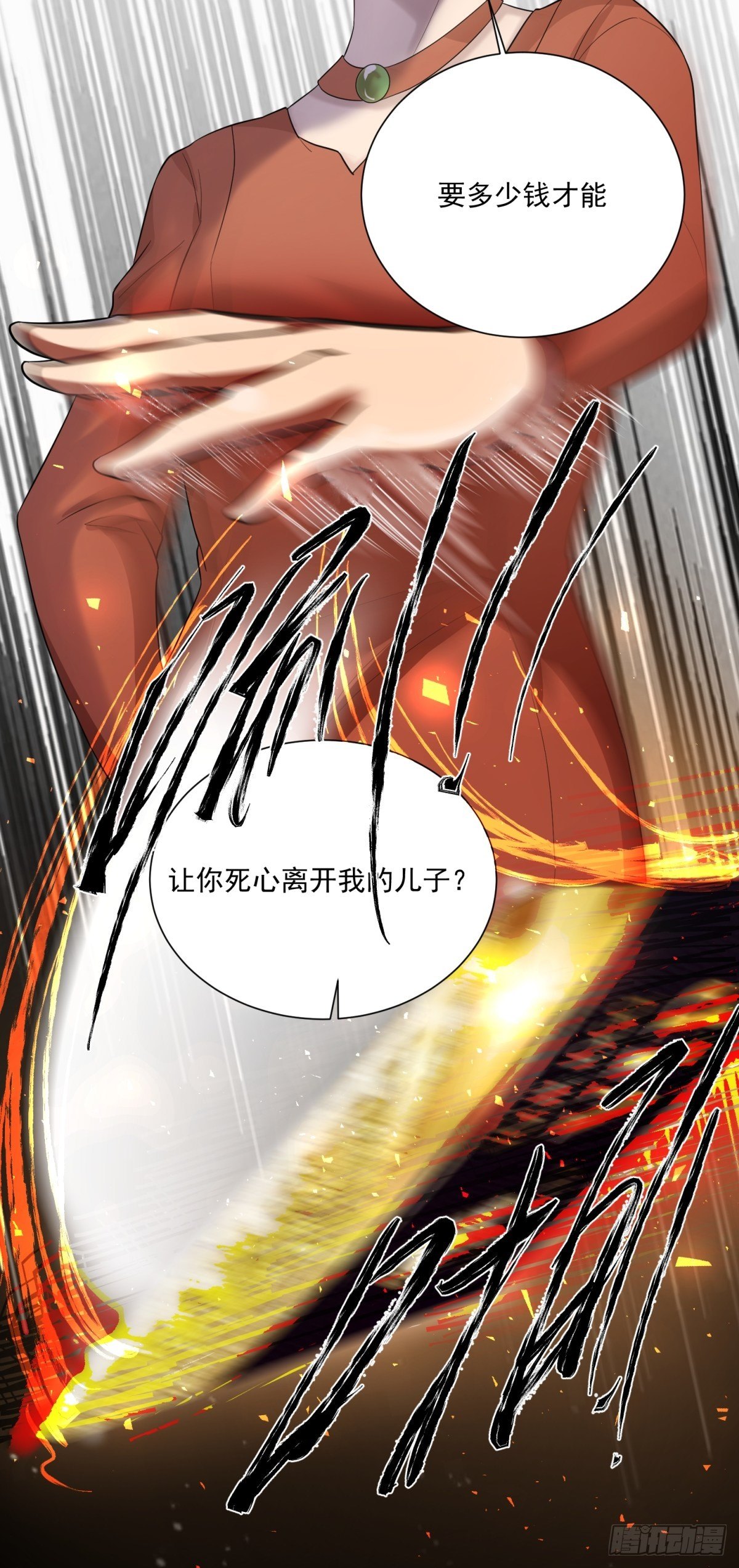 《在总裁漫里寻找常识是我的错？》第三十六话 第16页