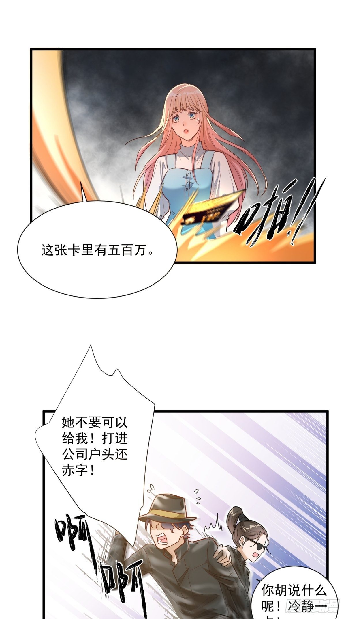 《在总裁漫里寻找常识是我的错？》第三十六话 第17页