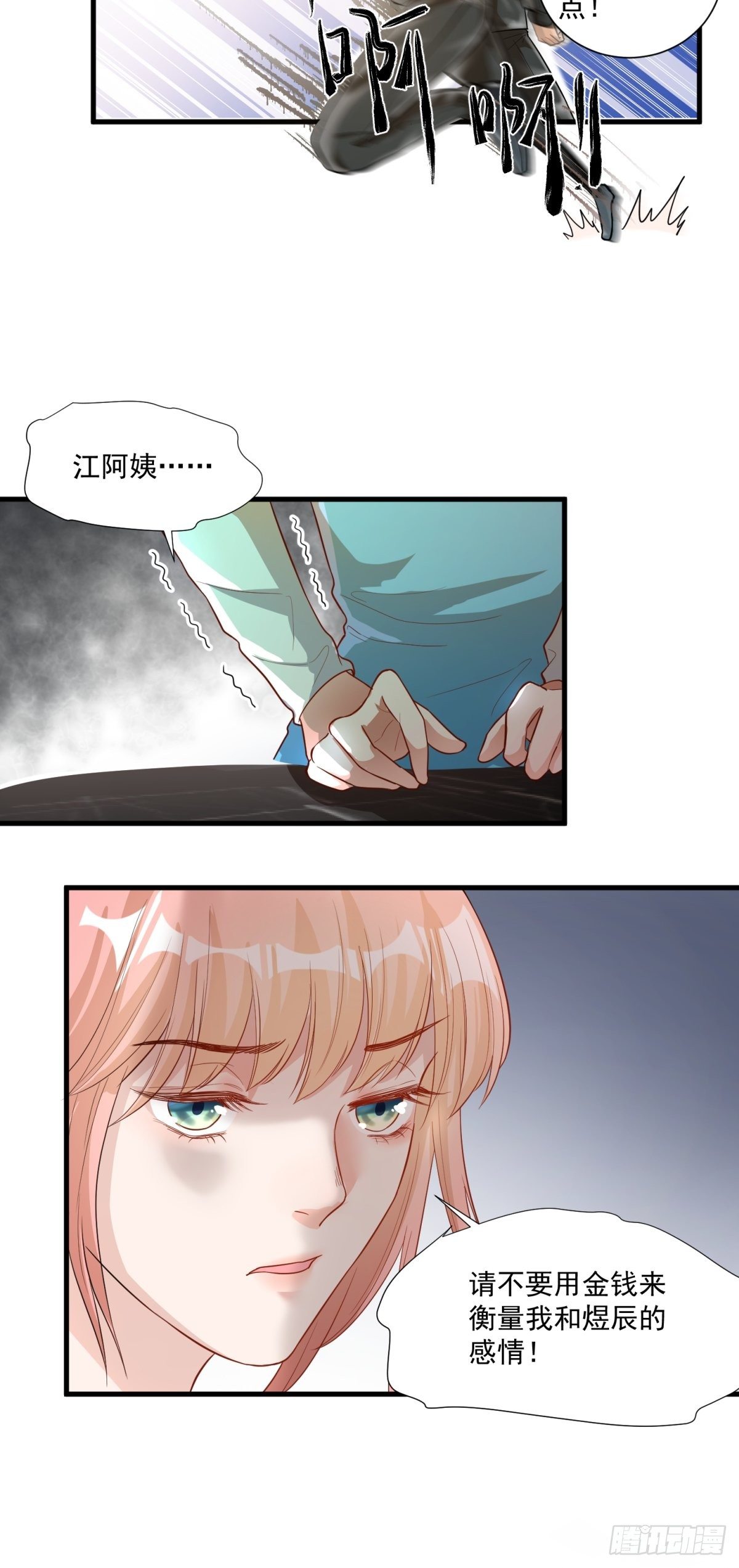 《在总裁漫里寻找常识是我的错？》第三十六话 第18页