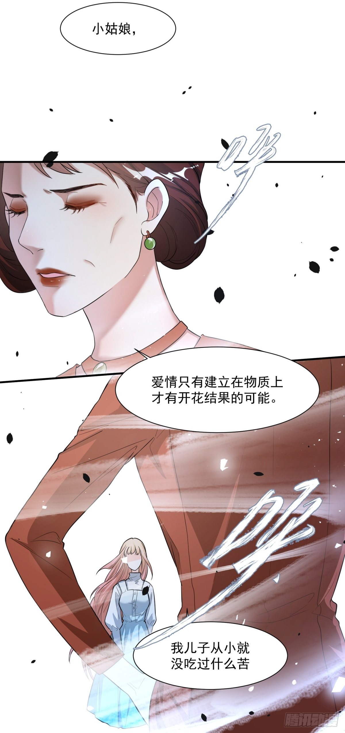 《在总裁漫里寻找常识是我的错？》第三十六话 第20页