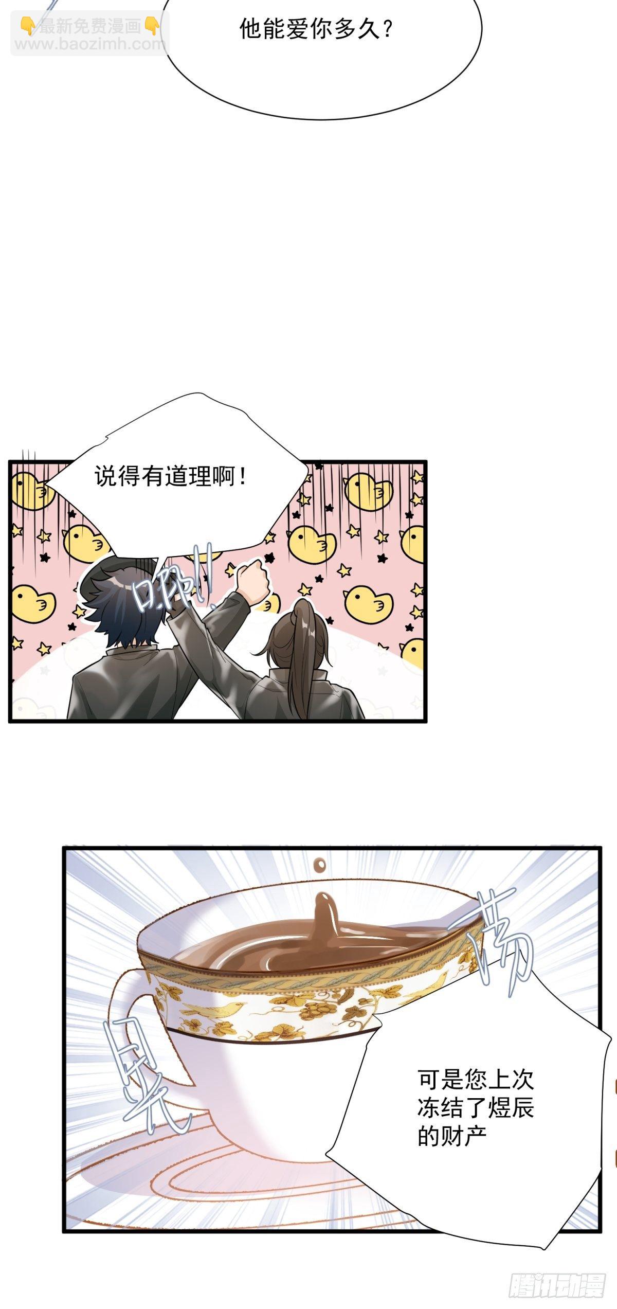 《在总裁漫里寻找常识是我的错？》第三十六话 第22页